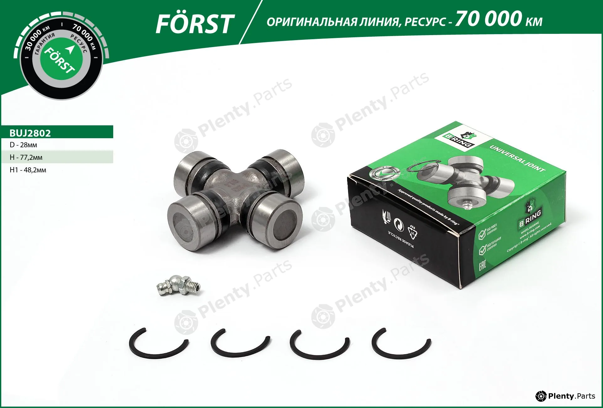B-Ring BUJ2802 — Joint, propshaft FÖRST Crossings IMP