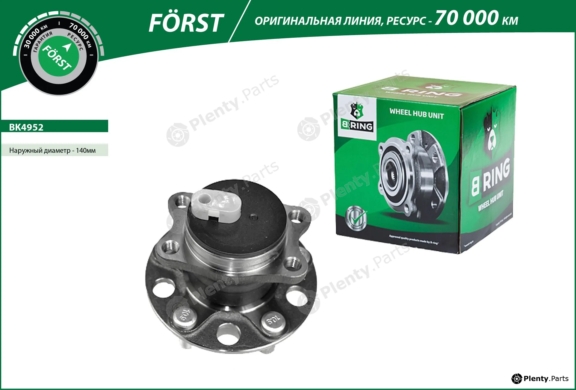B-Ring BK4952 — Wheel Hub FÖRST Hubs IMP