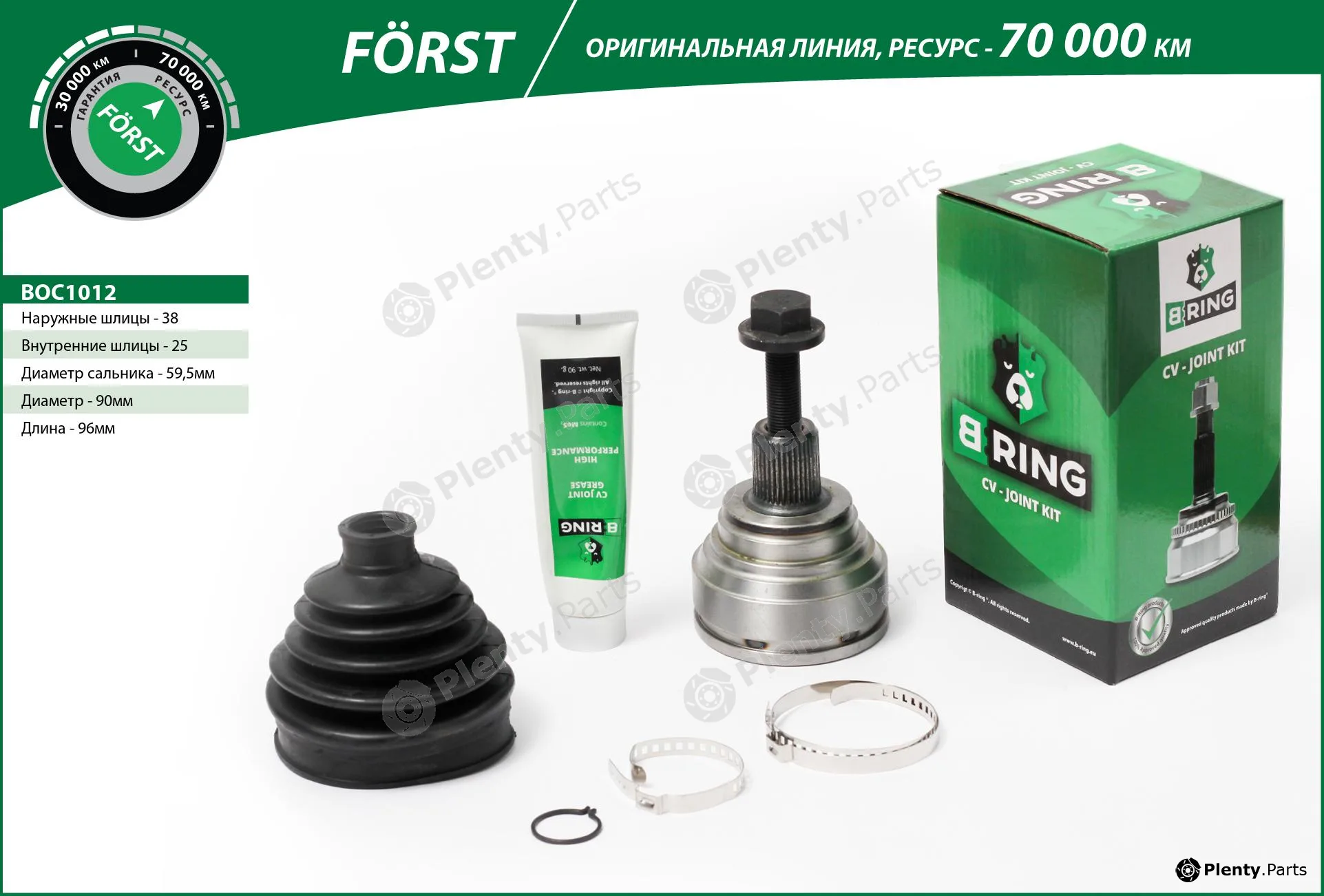 B-Ring BOC1012 — Joint Kit, drive shaft FÖRST CV joint IMP