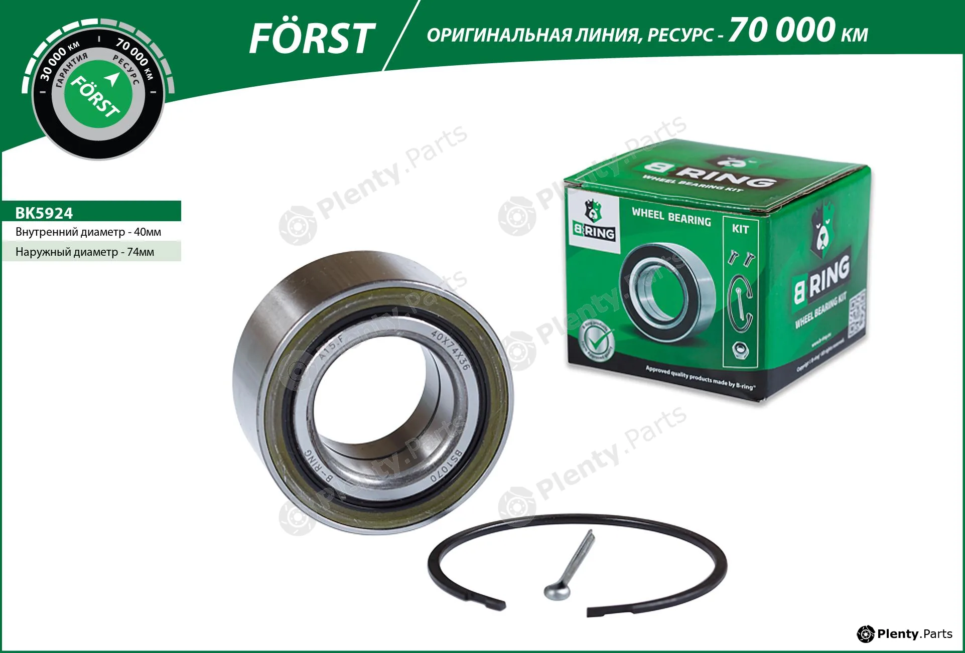 B-Ring BK5924 — Wheel Bearing Kit FÖRST Wheel Bearings IMP