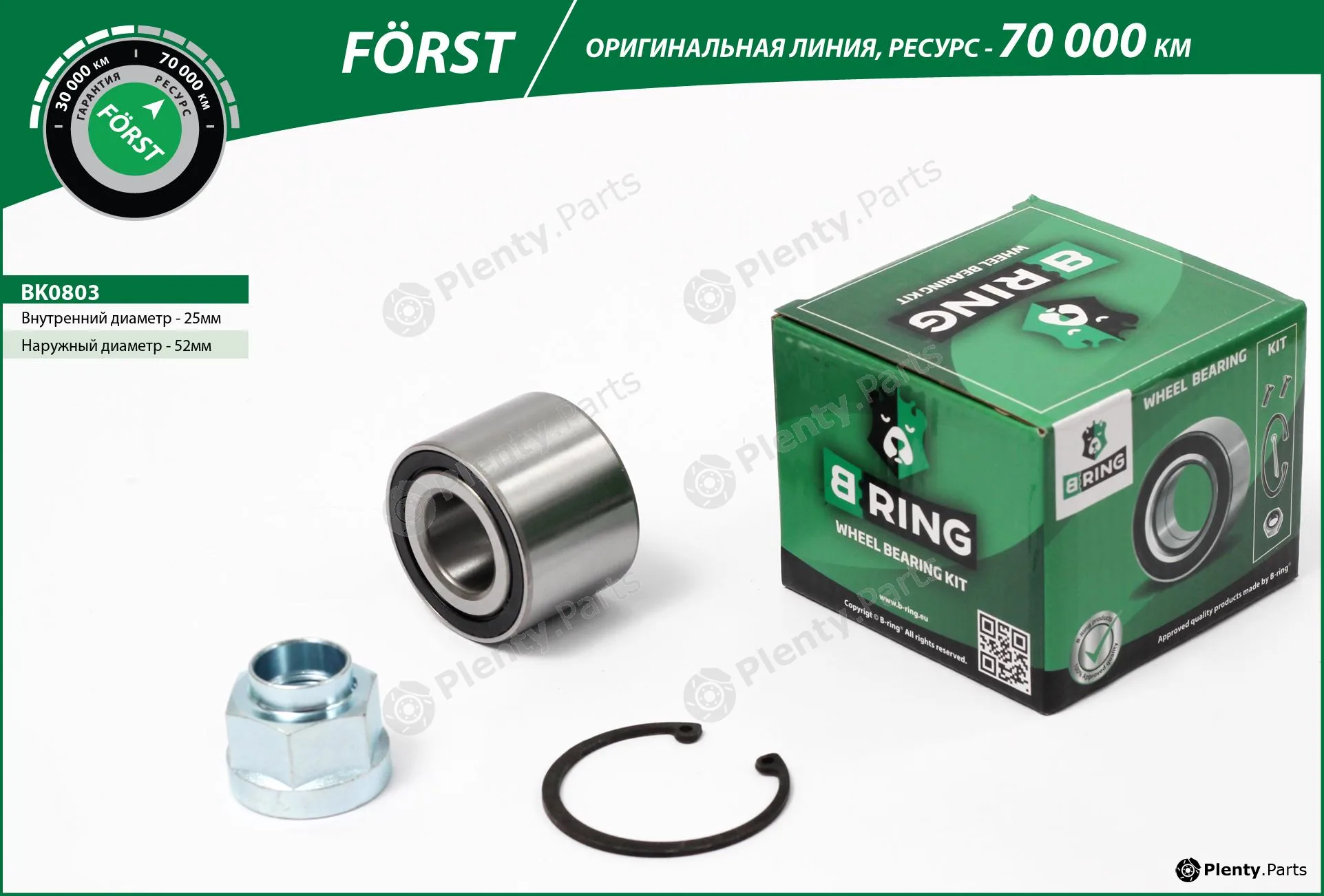 B-Ring BK0803 — Wheel Bearing Kit FÖRST Wheel Bearings IMP
