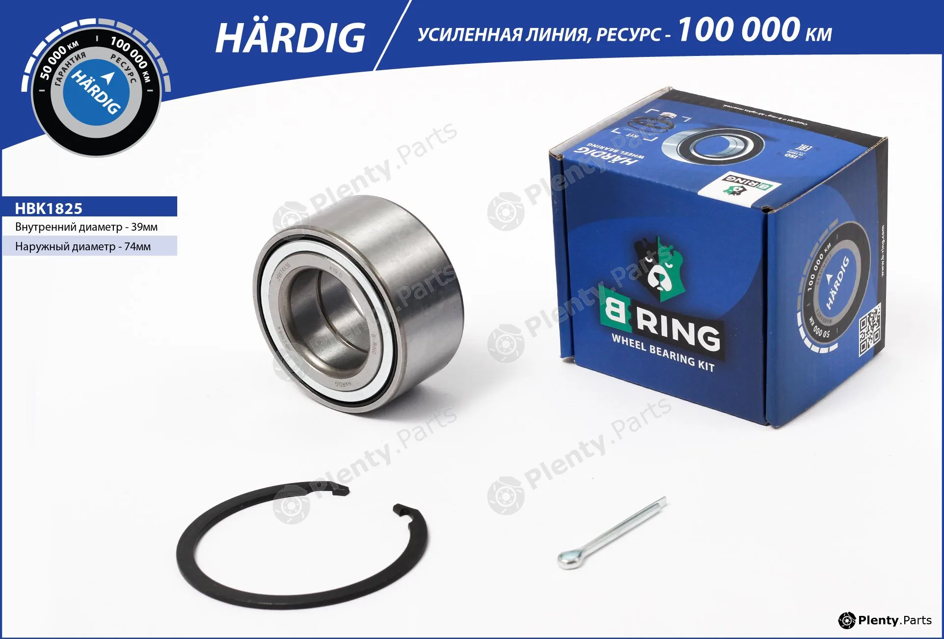 B-Ring HBK1825 — Wheel Bearing Kit HÄRDIG Wheel Bearings IMP