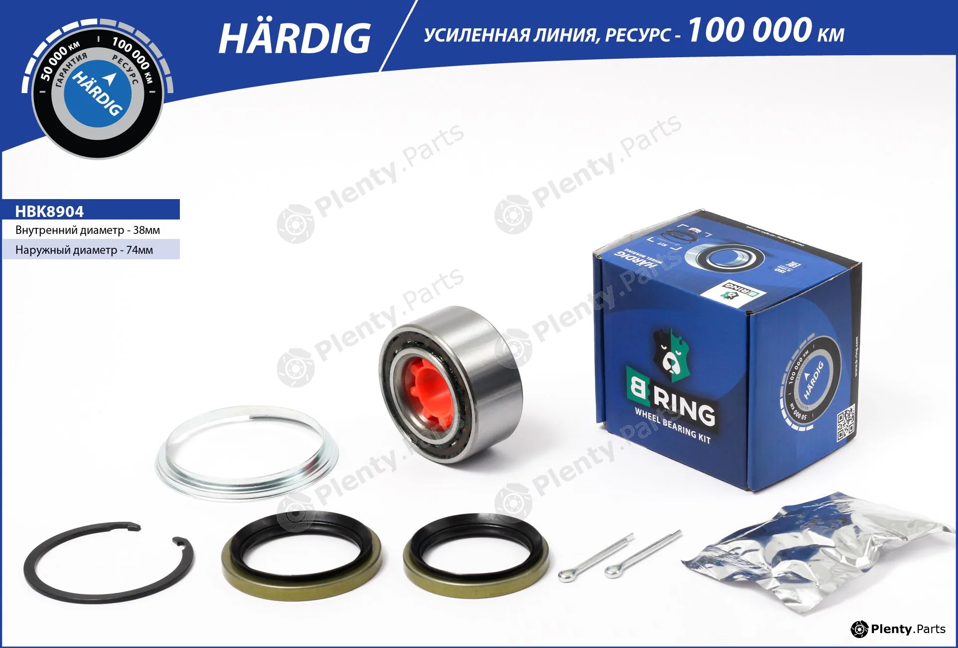 B-Ring HBK8904 — Wheel Bearing Kit HÄRDIG Wheel Bearings IMP