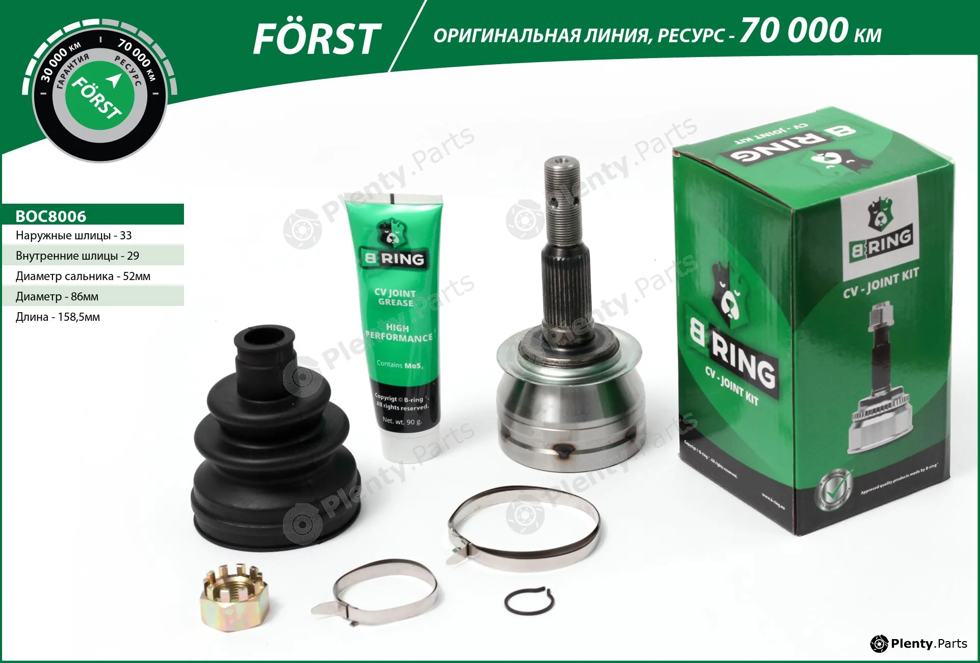 B-Ring BOC8006 — Joint Kit, drive shaft FÖRST CV joint IMP