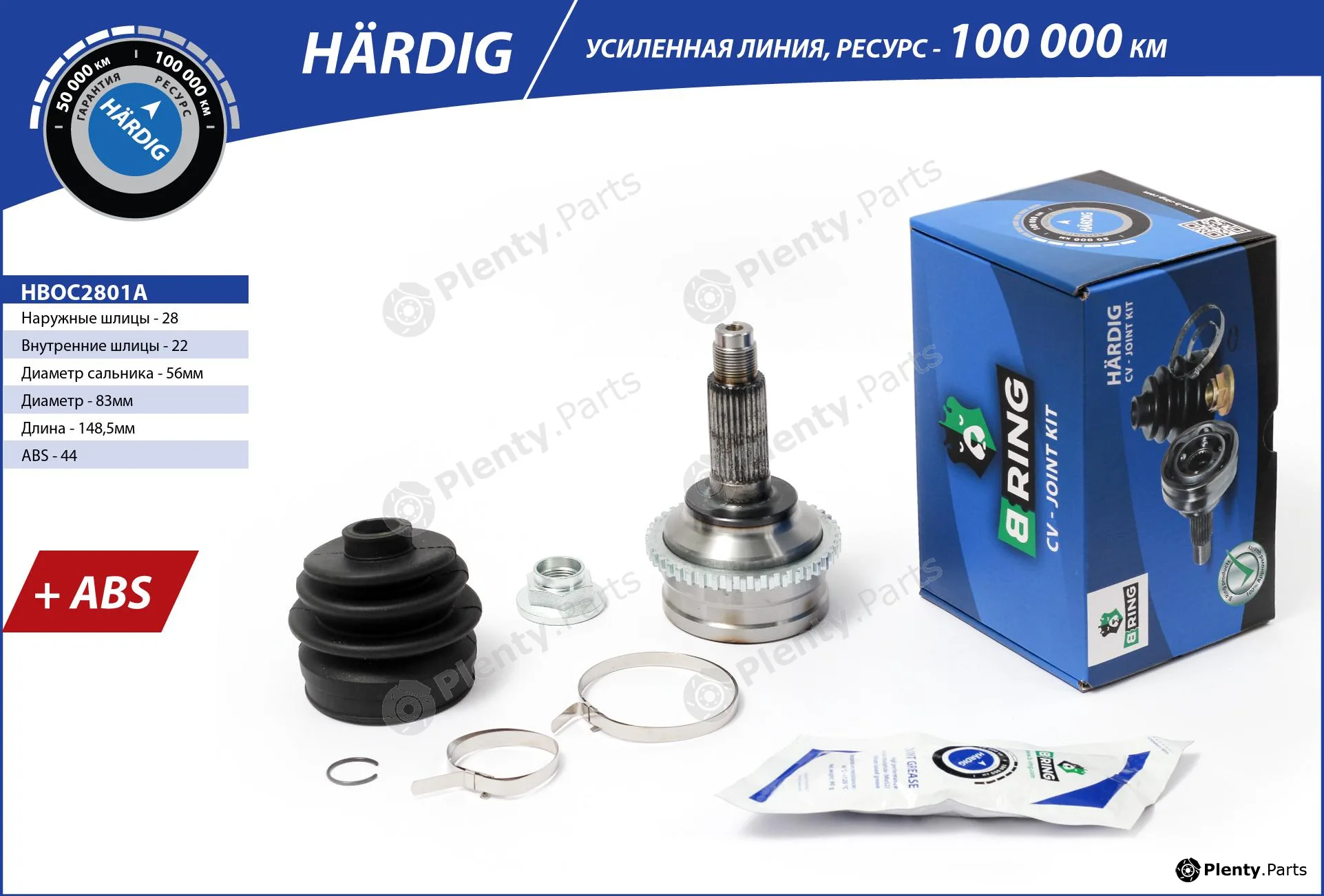 B-Ring HBOC2801A — Joint Kit, drive shaft HÄRDIG CV joint IMP