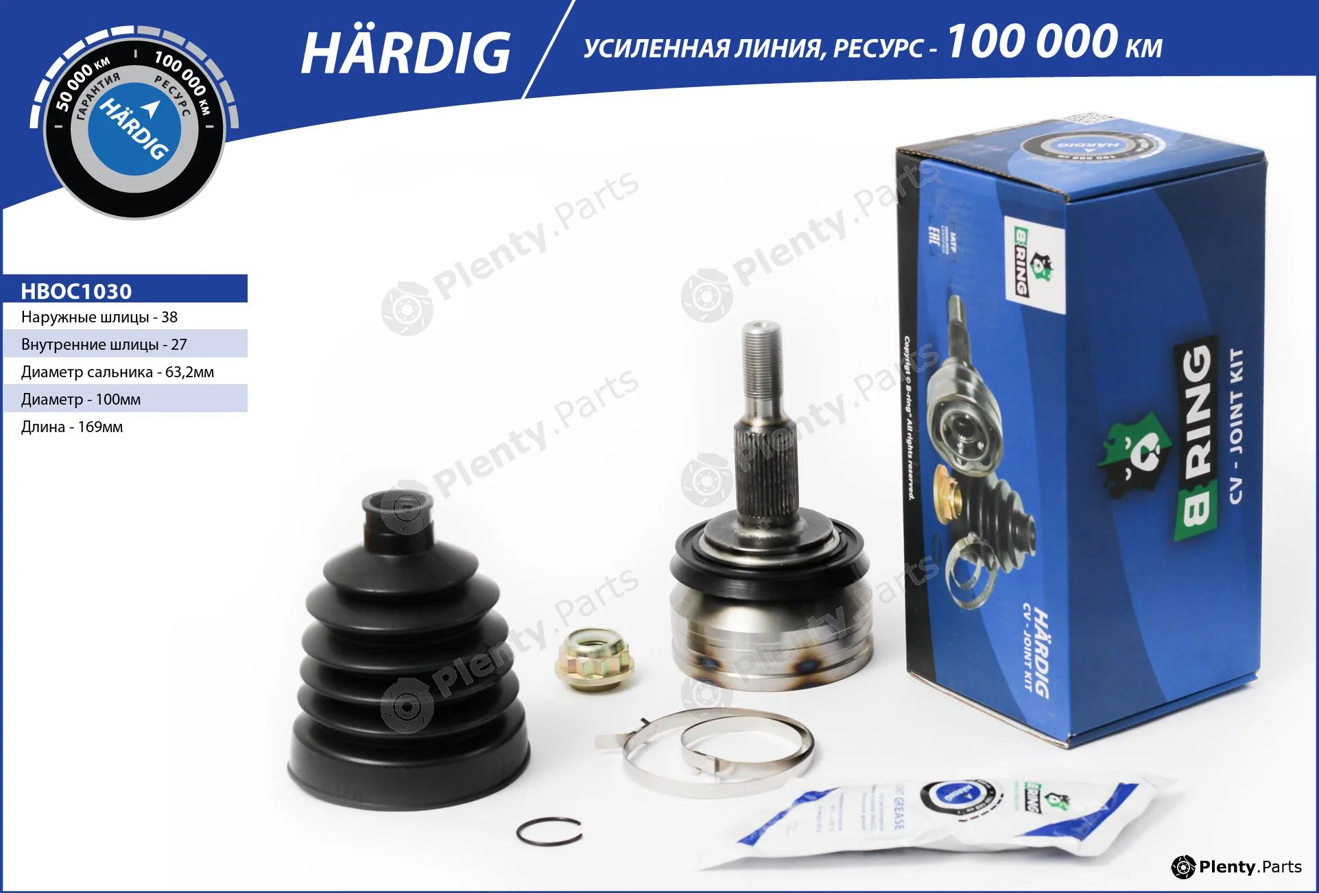 B-Ring HBOC1030 — Joint Kit, drive shaft HÄRDIG CV joint IMP