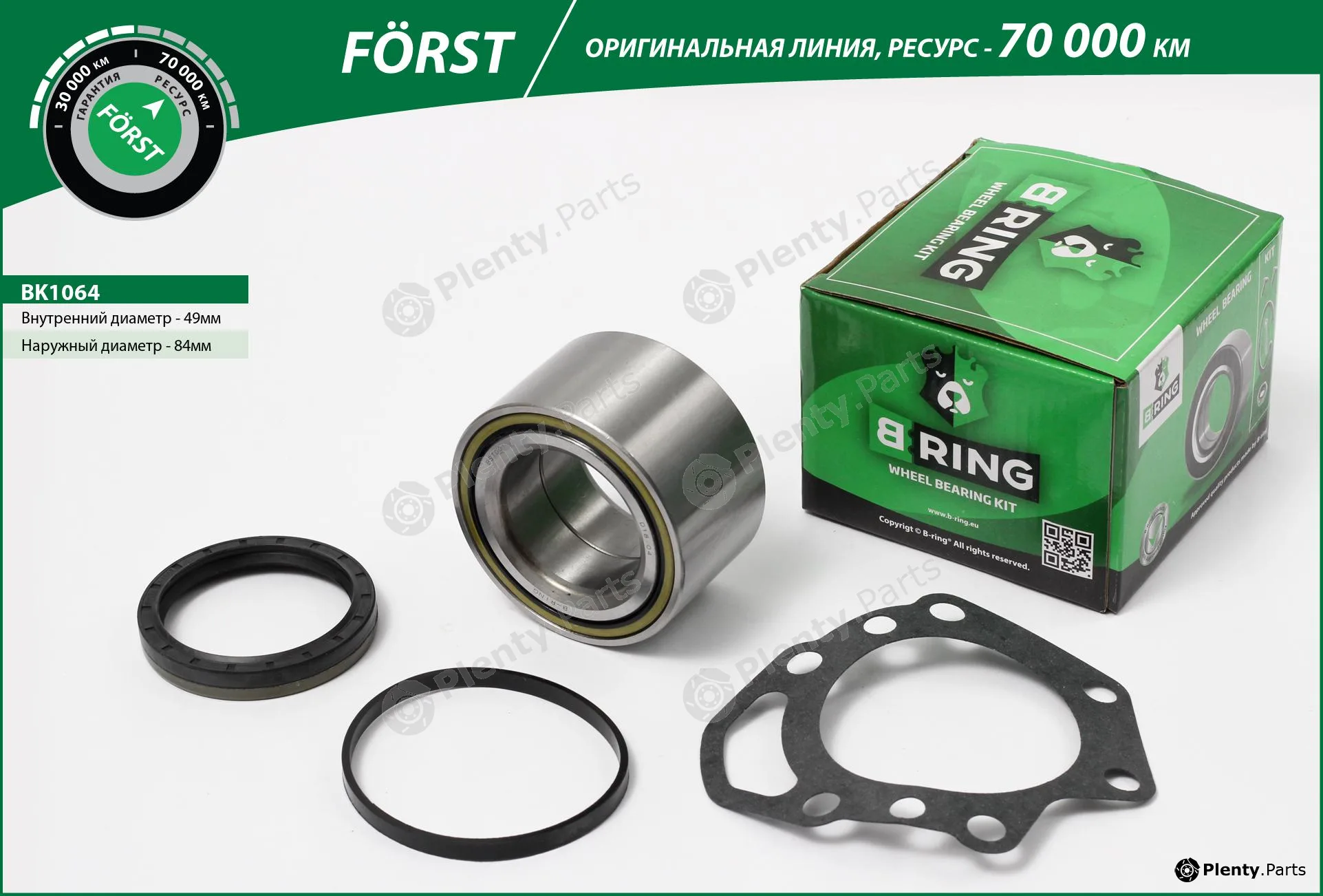 B-Ring BK1064 — Wheel Bearing Kit FÖRST Wheel Bearings IMP