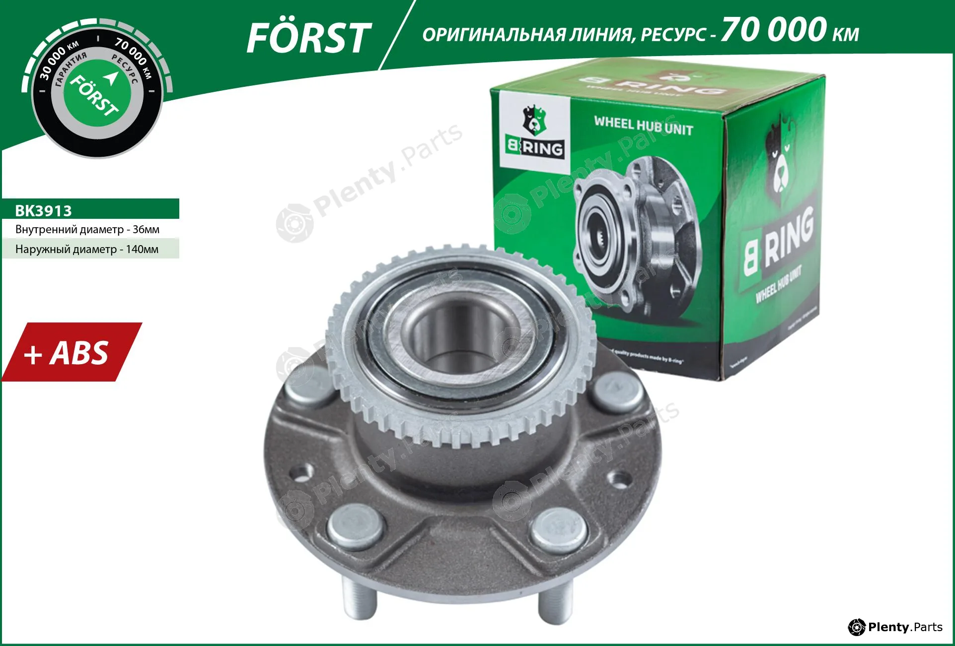 B-Ring BK3913 — Wheel Hub FÖRST Hubs IMP