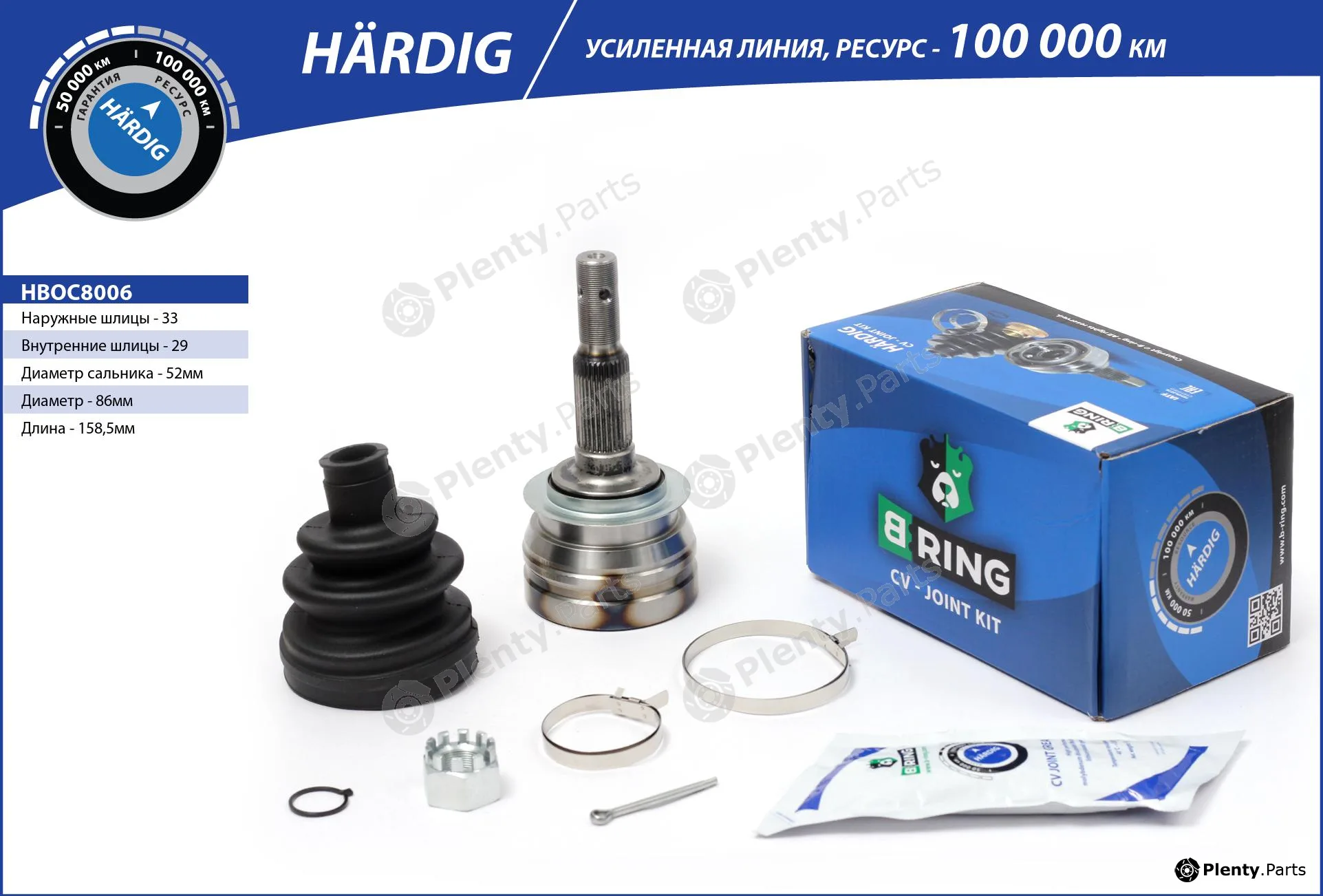 B-Ring HBOC8006 — Joint Kit, drive shaft HÄRDIG CV joint IMP