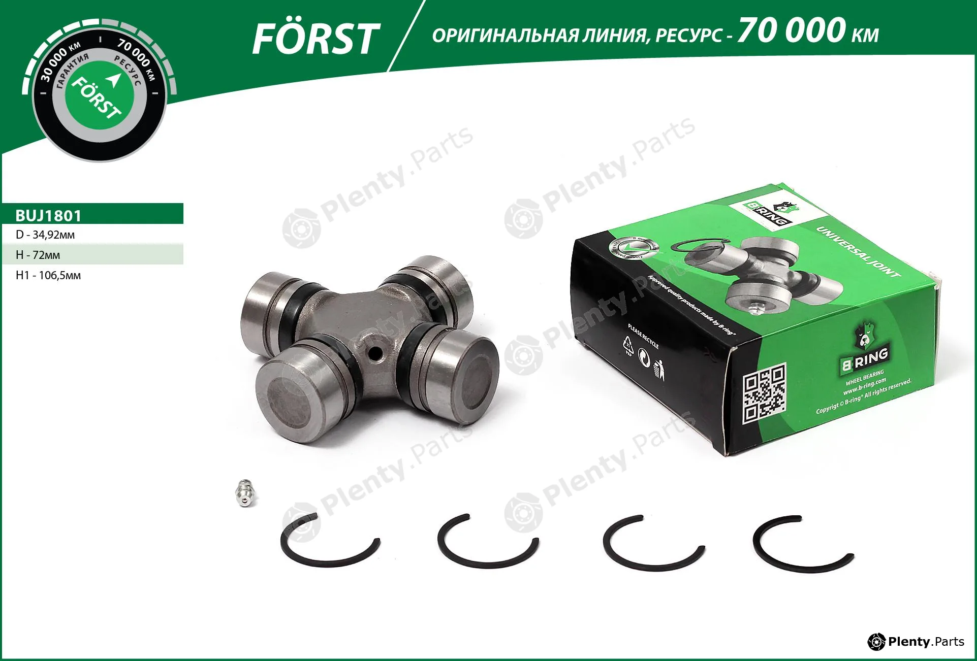 B-Ring BUJ1801 — Joint, propshaft FÖRST Crossings IMP