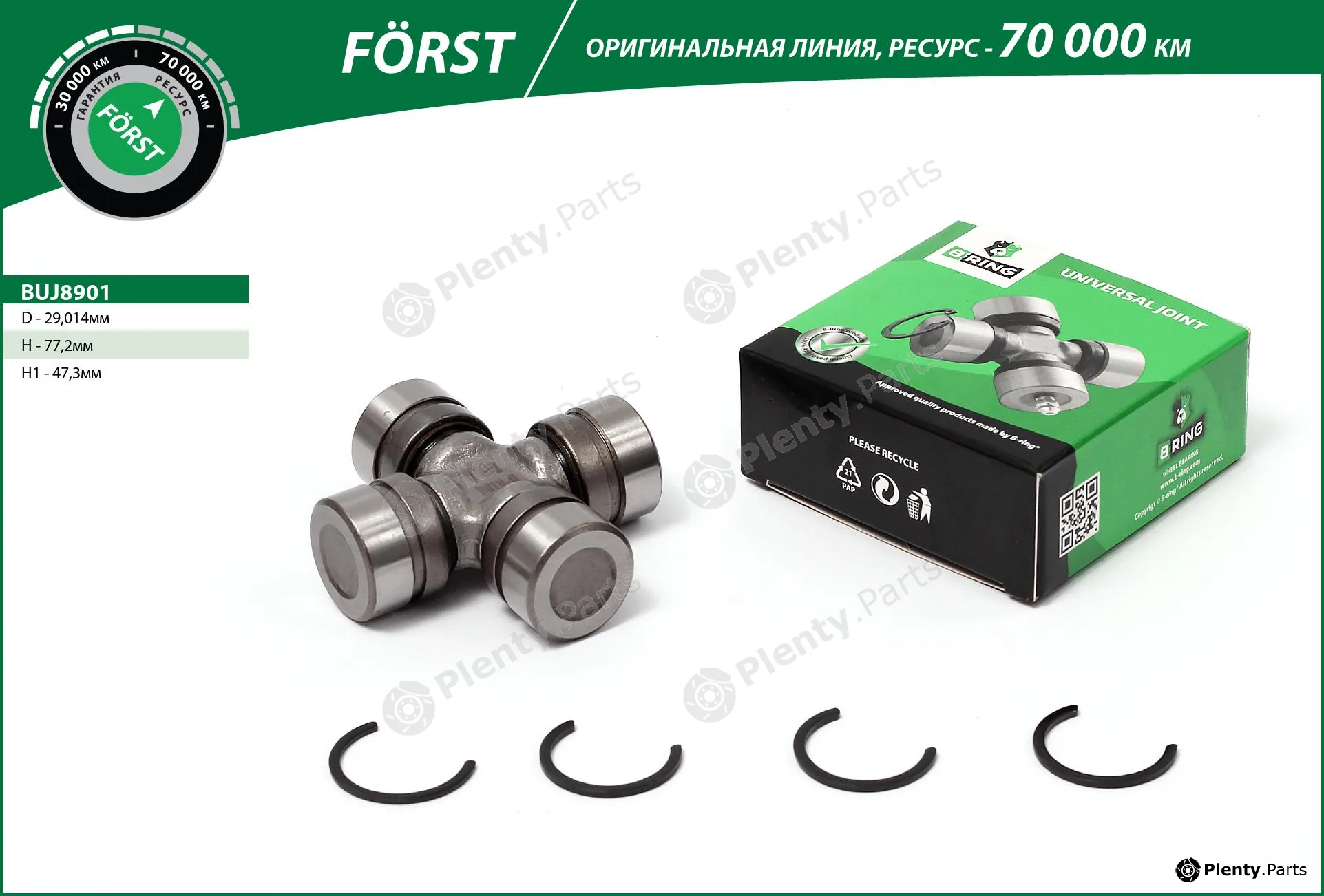 B-Ring BUJ8901 — Joint, propshaft FÖRST Crossings IMP