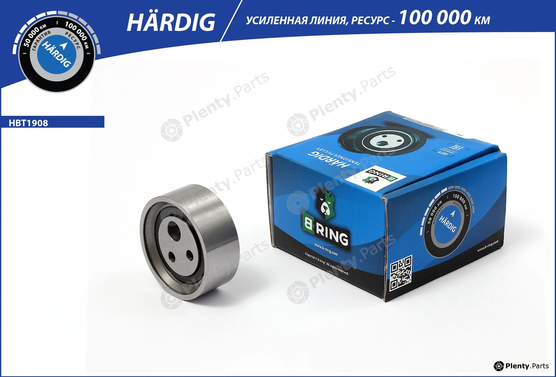 B-Ring HBT1908 — Belt Tensioner, V-ribbed belt HÄRDIG tensioners, IMP rollers