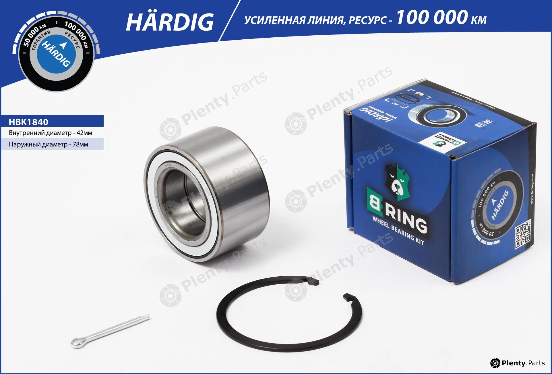 B-Ring HBK1840 — Wheel Bearing Kit HÄRDIG Wheel Bearings IMP