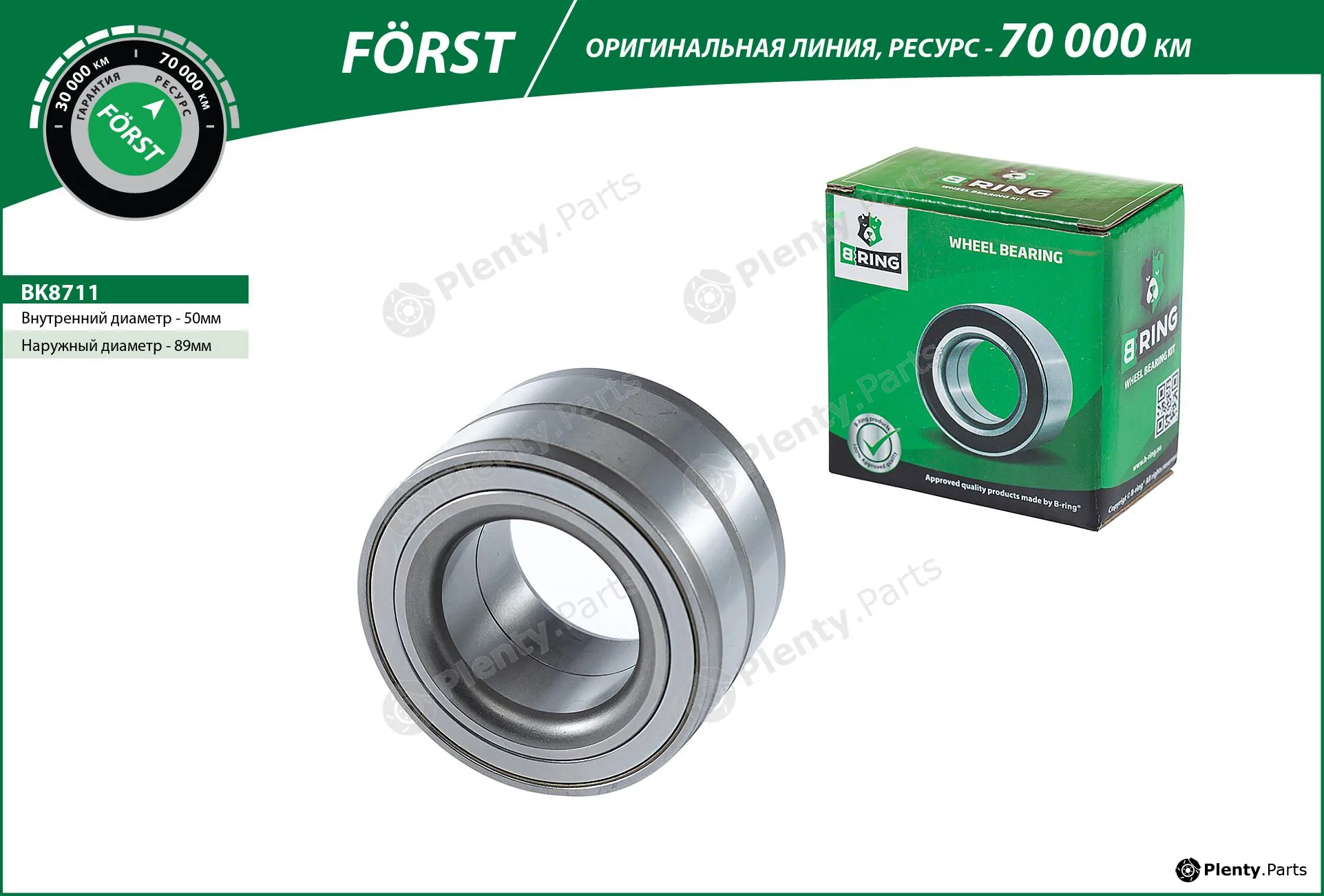 B-Ring BK8711 — Wheel Bearing Kit FÖRST Wheel Bearings IMP