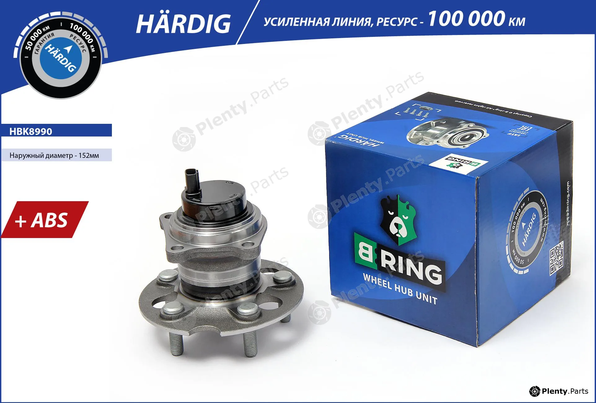 B-Ring HBK8990 — Wheel Hub HÄRDIG Hubs IMP