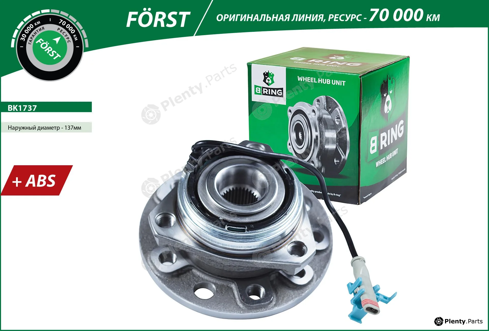 B-Ring BK1737 — Wheel Hub FÖRST Hubs IMP