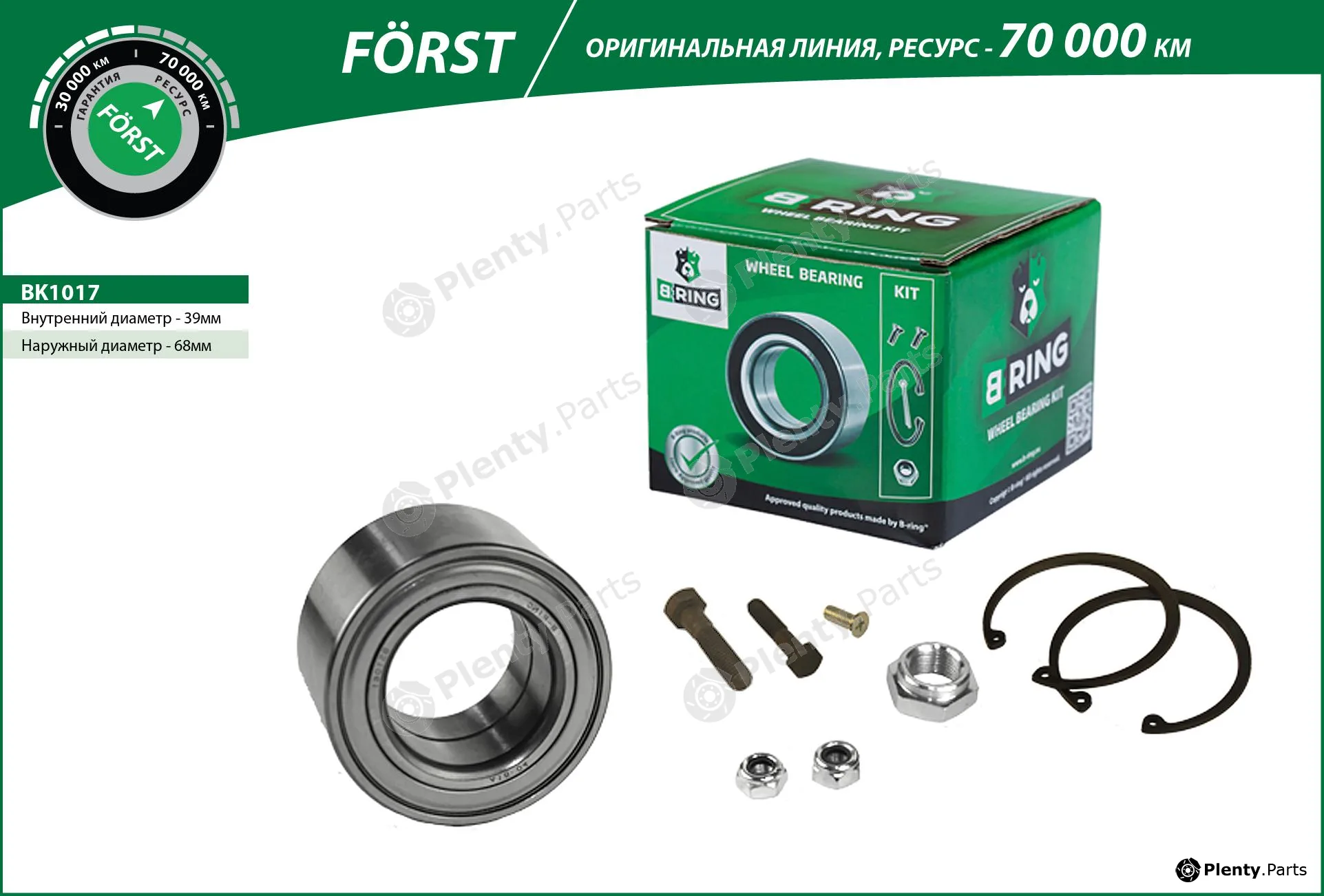 B-Ring BK1017 — Wheel Bearing Kit FÖRST Wheel Bearings IMP