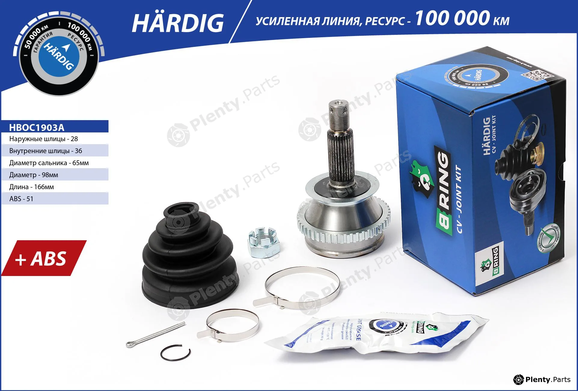 B-Ring HBOC1903A — Joint Kit, drive shaft HÄRDIG CV joint IMP