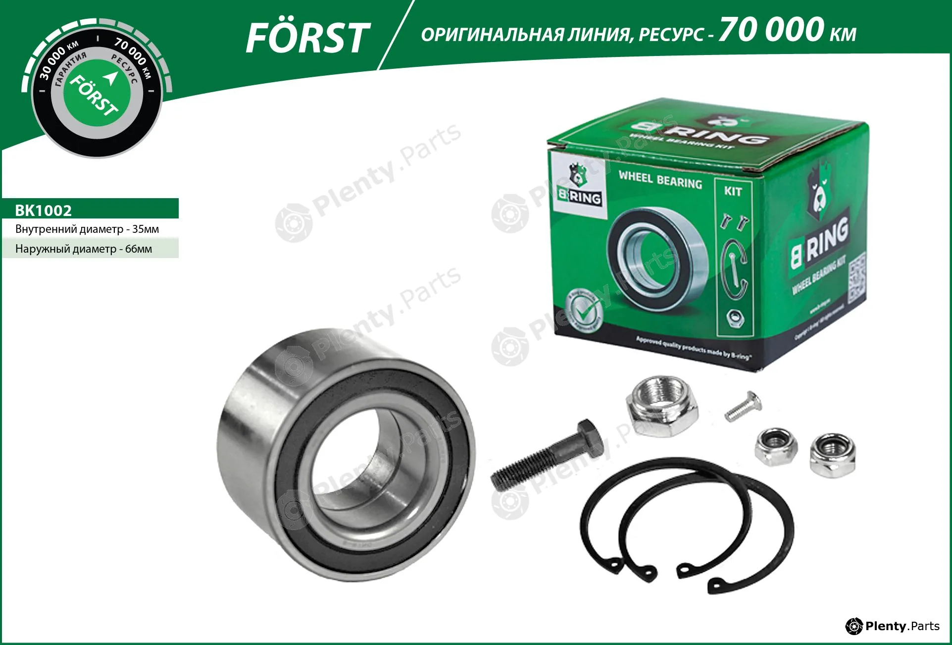 B-Ring BK1002 — Wheel Bearing Kit FÖRST Wheel Bearings IMP
