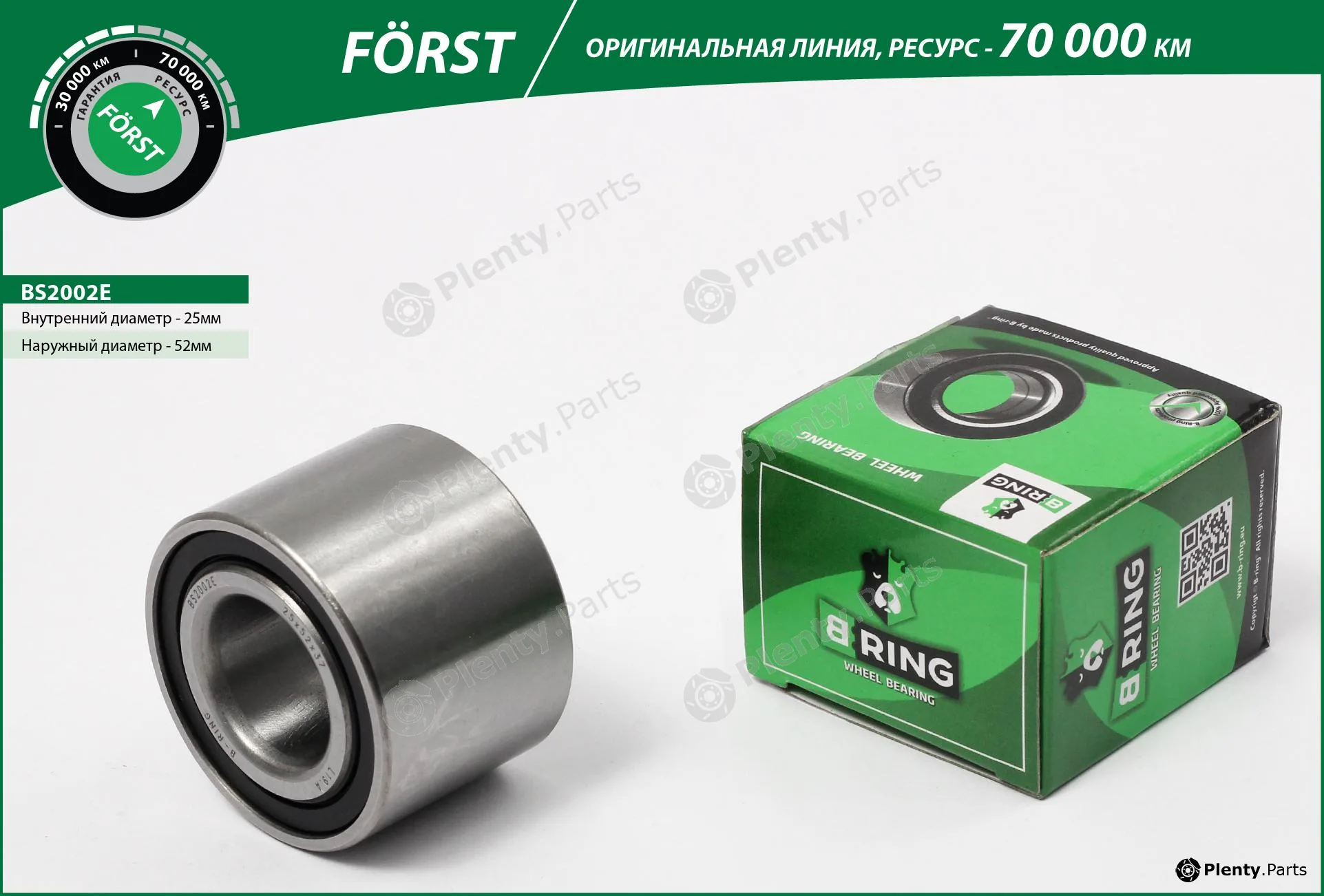 B-Ring BS2002E — Wheel Bearing FÖRST Wheel Bearings IMP