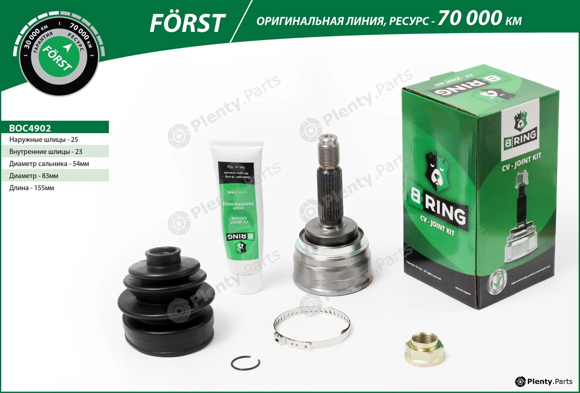 B-Ring BOC4902 — Joint Kit, drive shaft FÖRST CV joint IMP