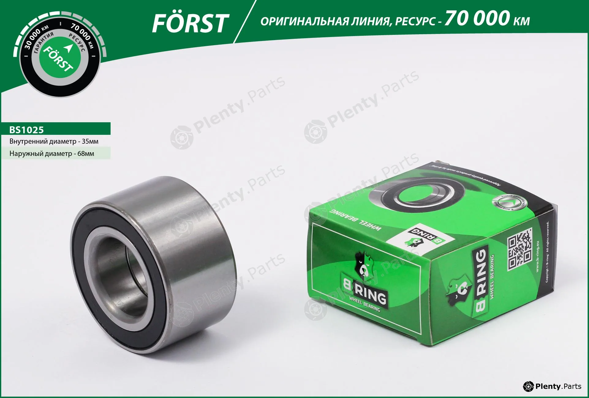 B-Ring BS1025 — Wheel Bearing FÖRST Wheel Bearings IMP
