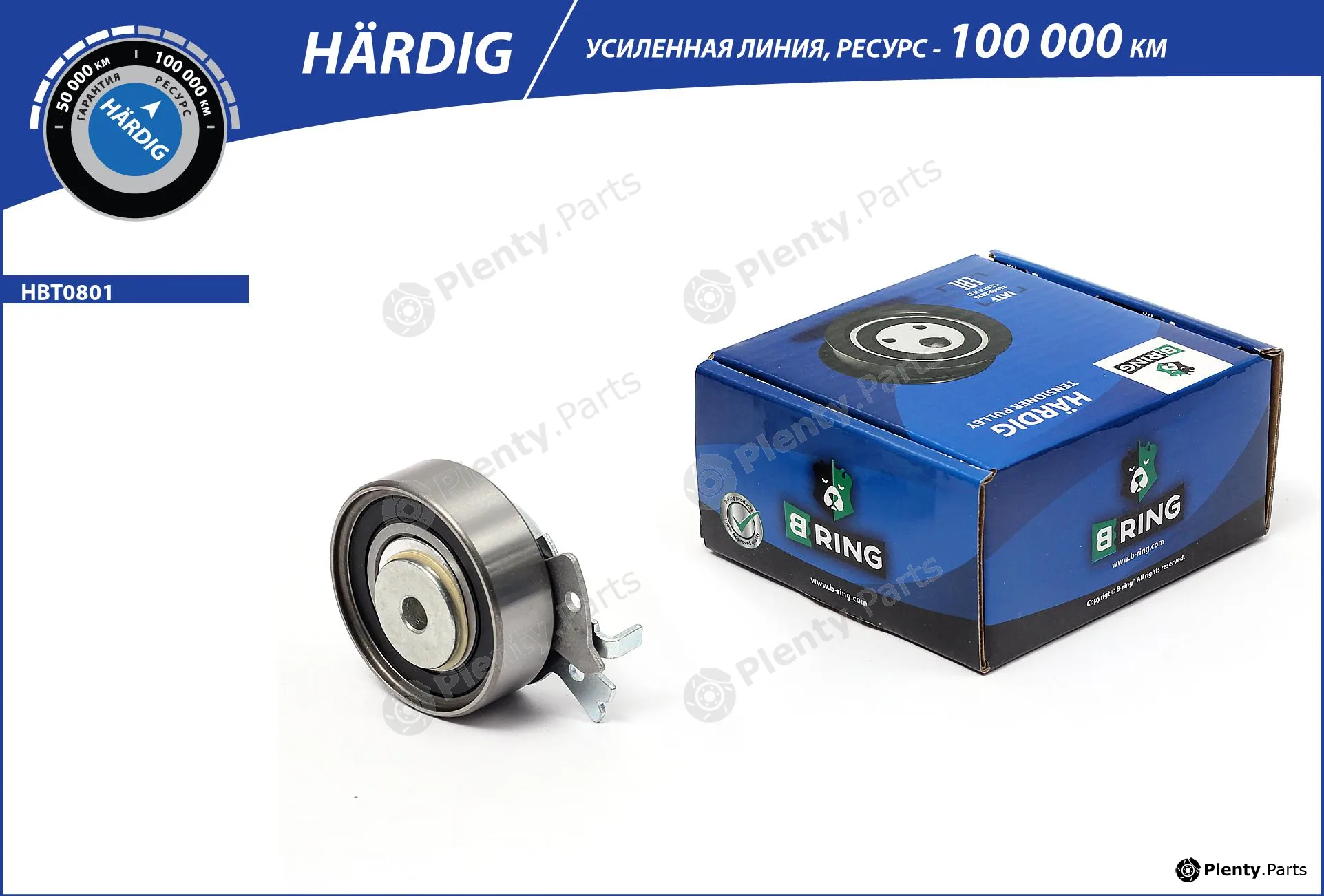 B-Ring HBT0801 — Belt Tensioner, V-ribbed belt HÄRDIG tensioners, IMP rollers