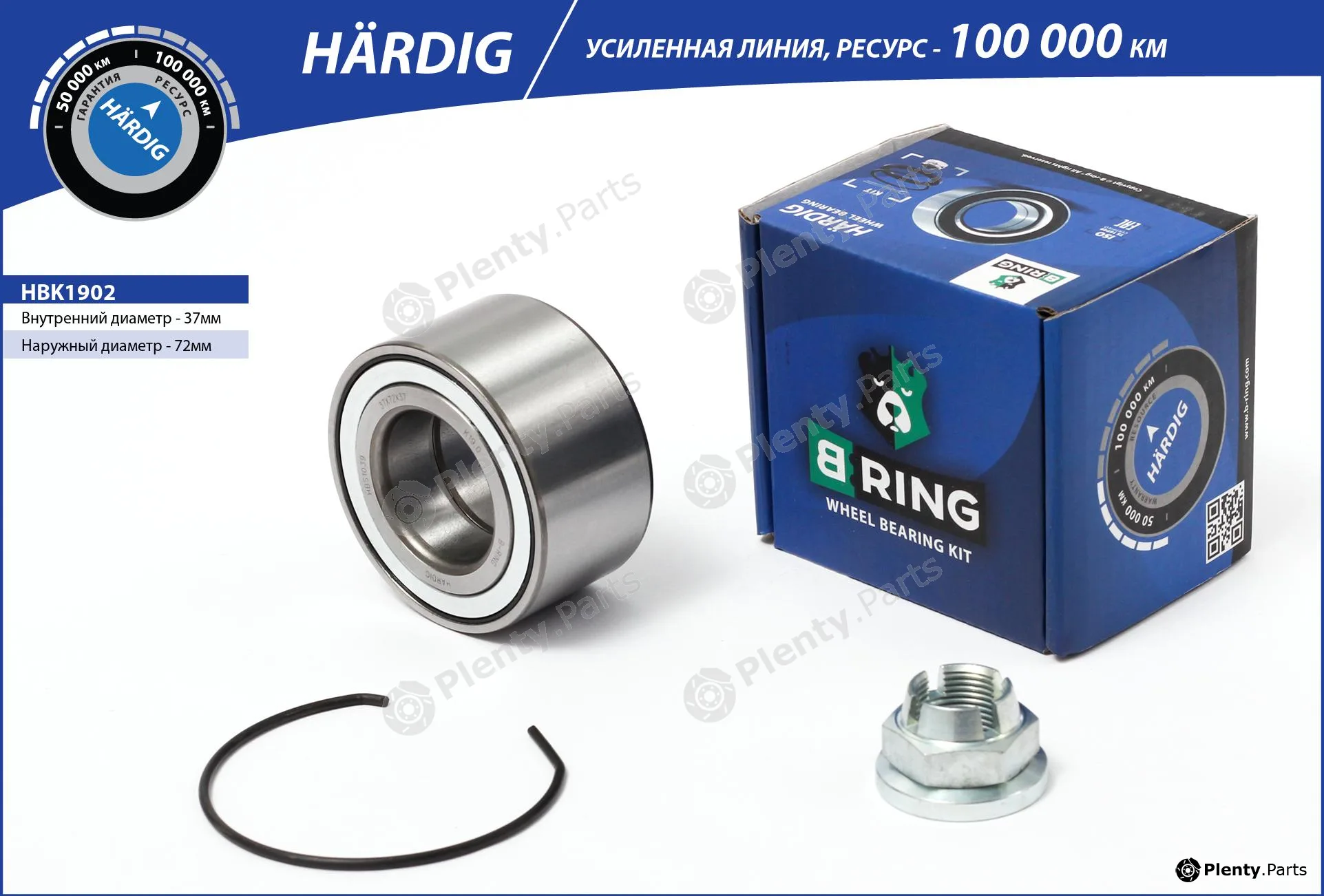 B-Ring HBK1902 — Wheel Bearing Kit HÄRDIG Wheel Bearings IMP