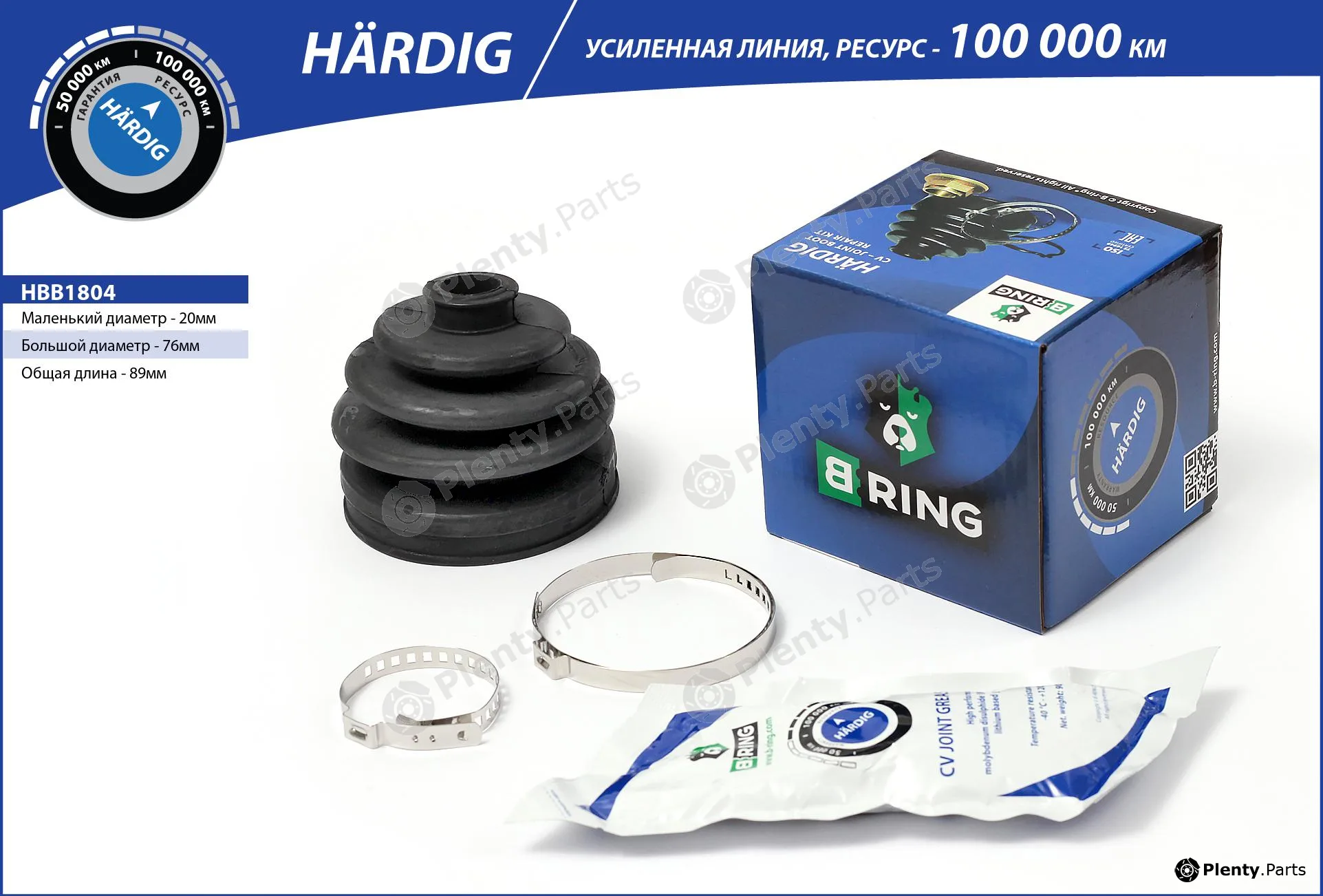B-Ring HBB1804 — Bellow, drive shaft HÄRDIG Rem. to-t. CV joint IMP