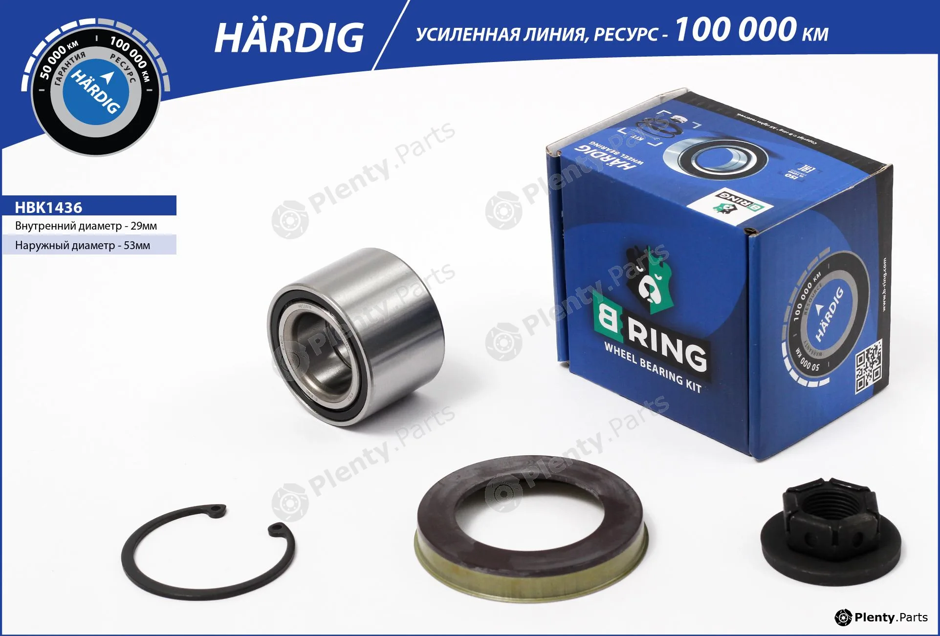 B-Ring HBK1436 — Wheel Bearing Kit HÄRDIG Wheel Bearings IMP