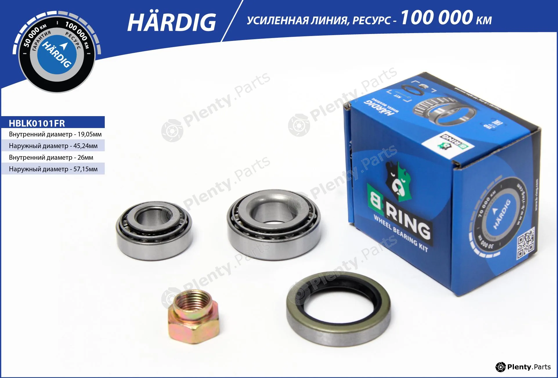 B-Ring HBLK0101FR — Wheel Bearing Kit HÄRDIG Wheel bearings RUS