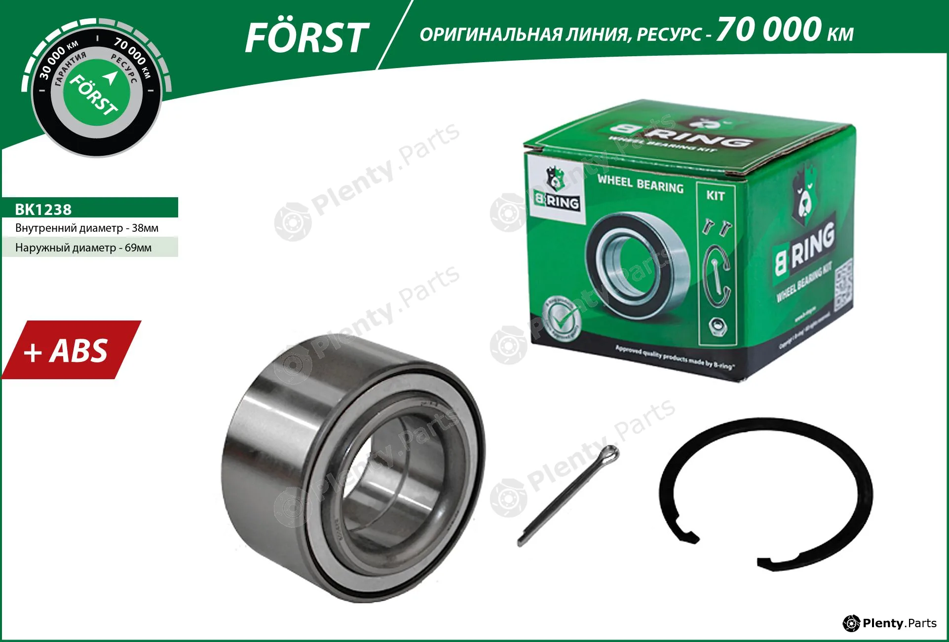 B-Ring BK1238 — Wheel Bearing Kit FÖRST Wheel Bearings IMP