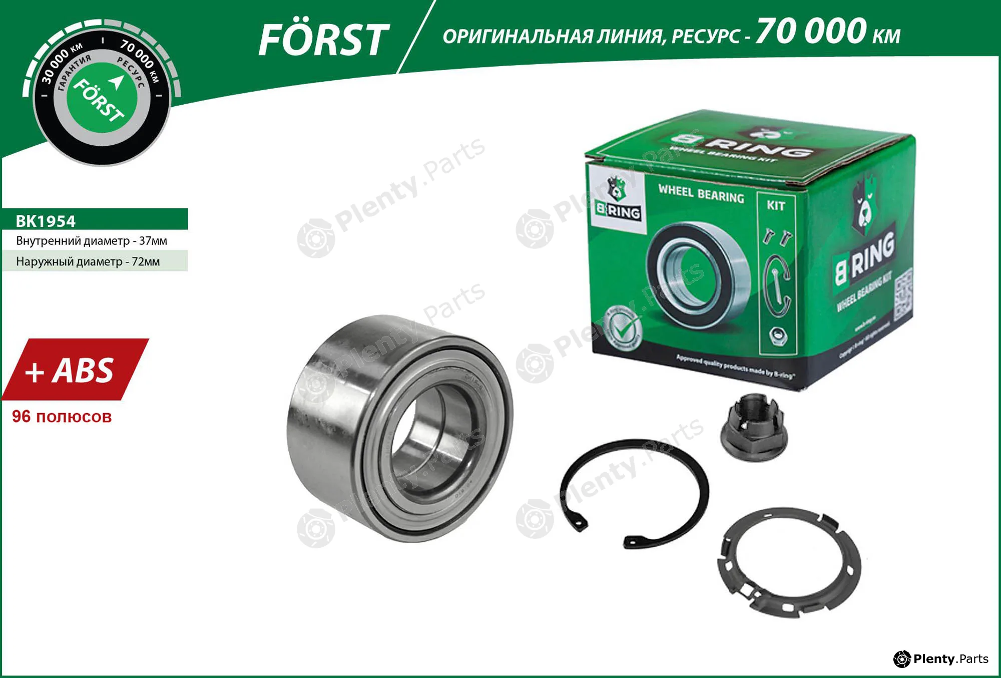 B-Ring BK1954 — Wheel Bearing Kit FÖRST Wheel Bearings IMP