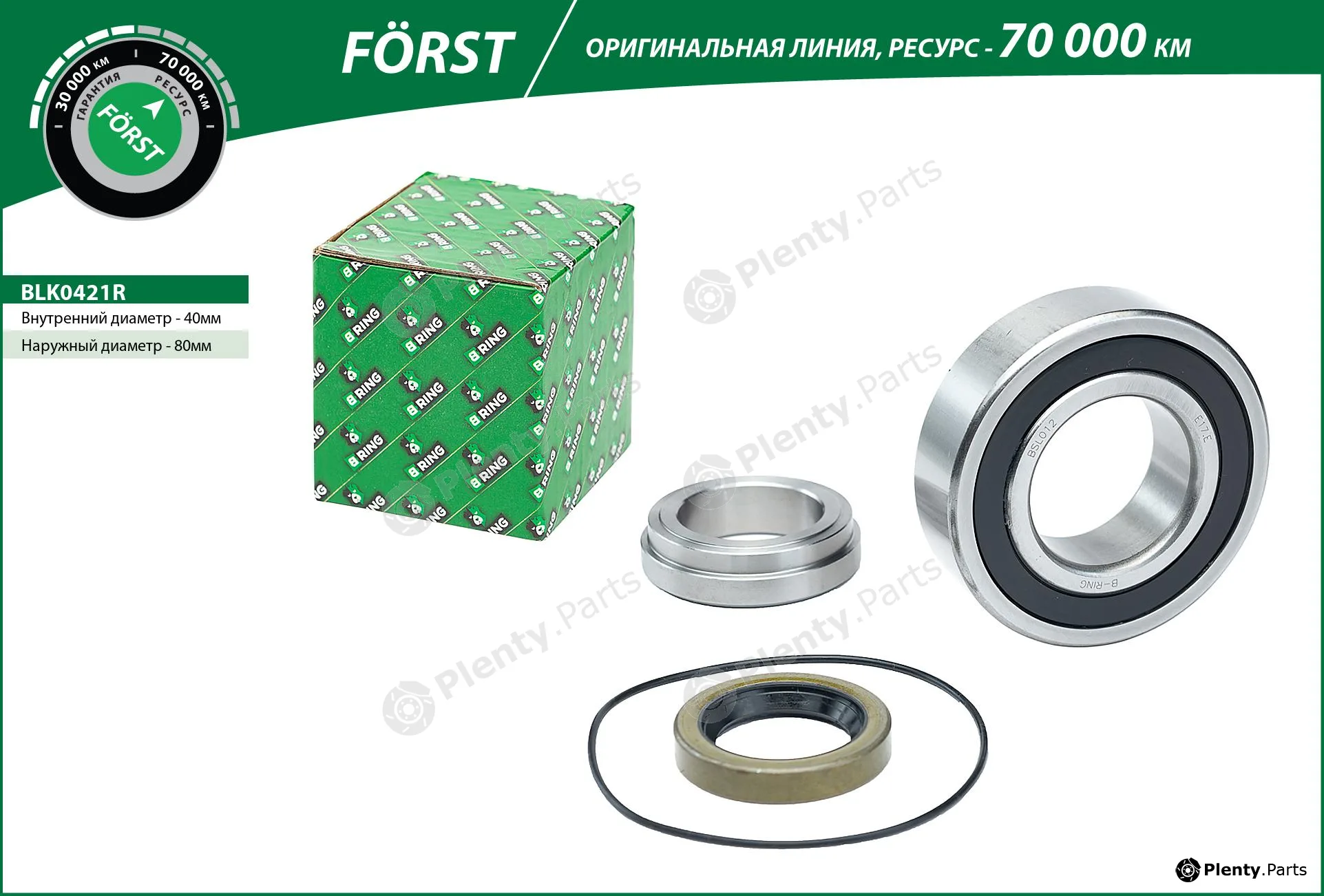 B-Ring BLK0421R — Wheel Bearing Kit FÖRST Wheel bearings RUS