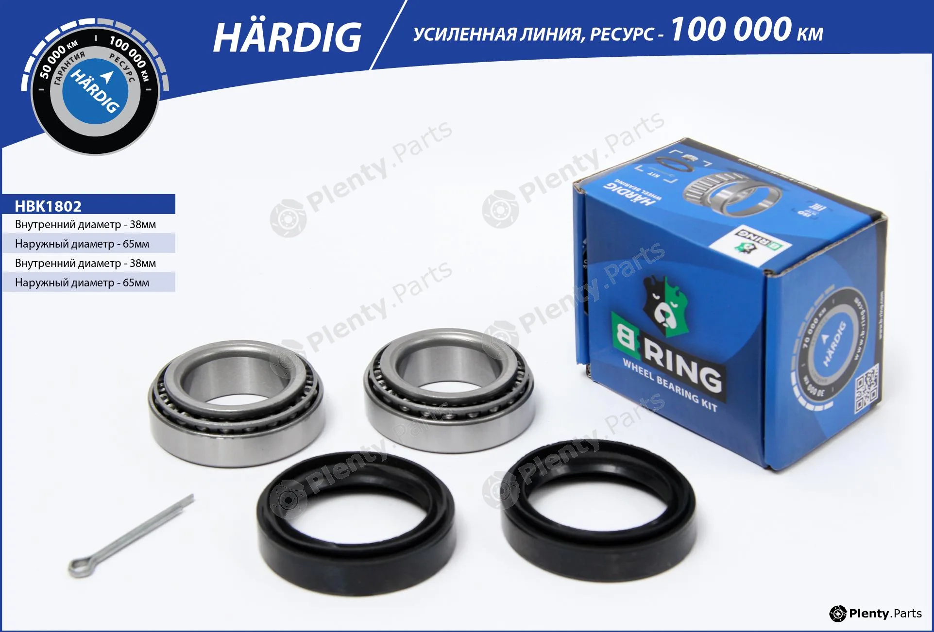B-Ring HBK1802 — Wheel Bearing Kit HÄRDIG Wheel Bearings IMP