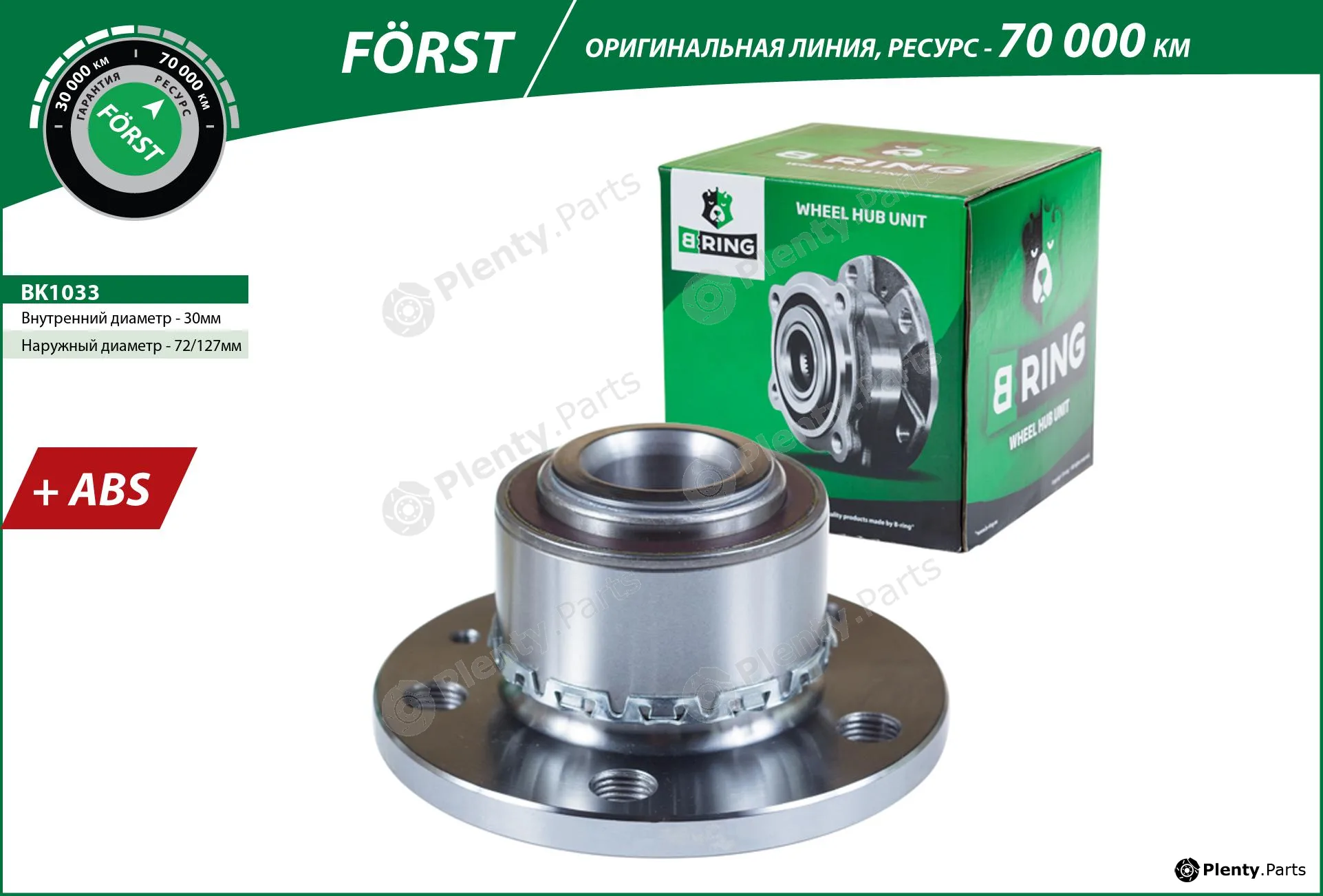 B-Ring BK1033 — Wheel Hub FÖRST Hubs IMP