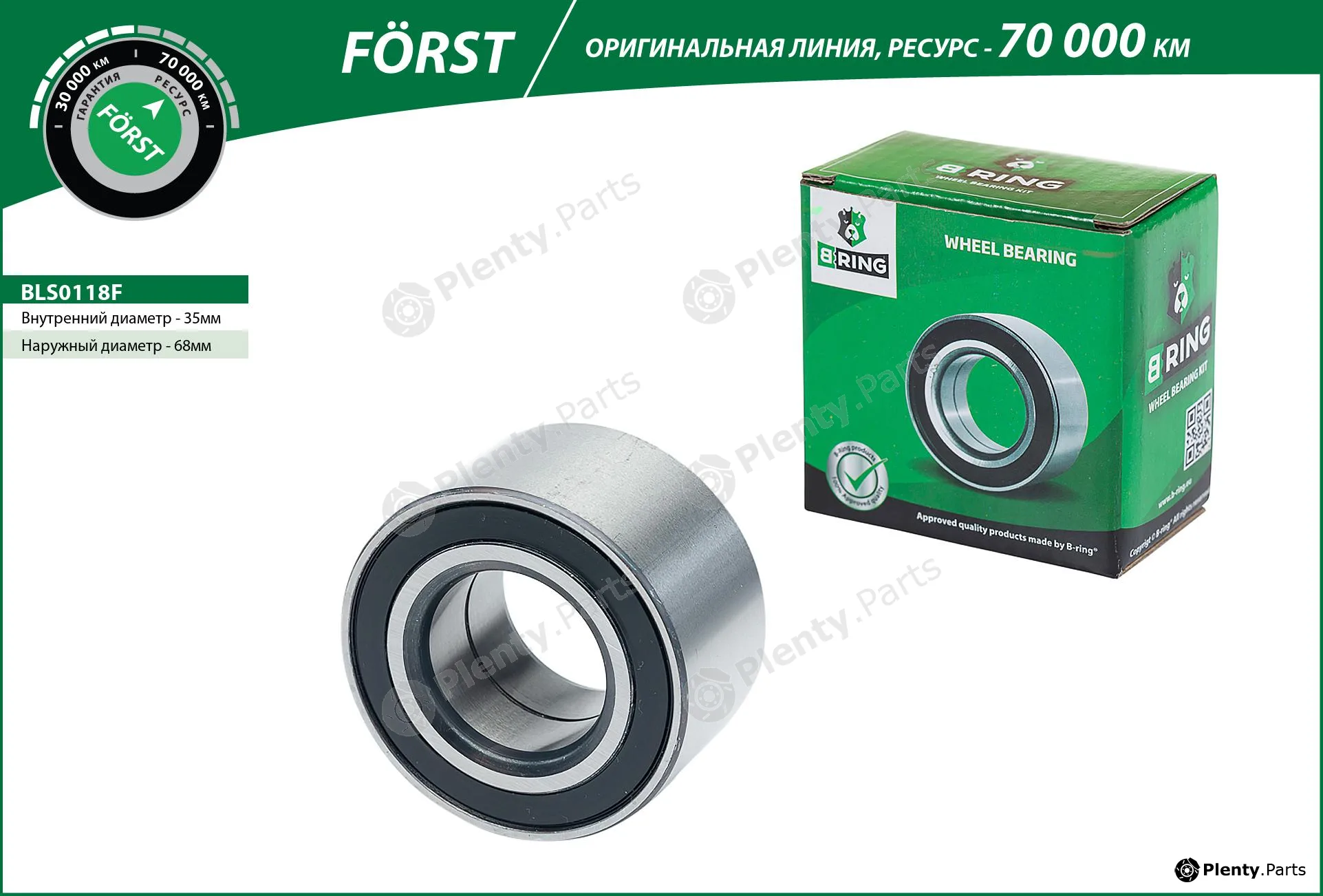 B-Ring BLS0118F — Wheel Bearing FÖRST Wheel bearings RUS