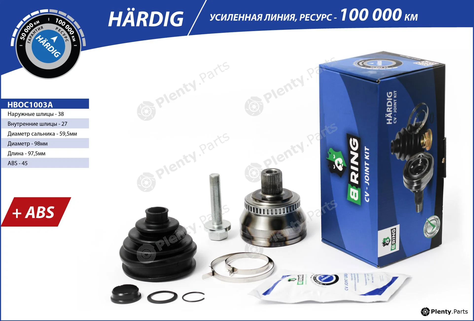 B-Ring HBOC1003A — Joint Kit, drive shaft HÄRDIG CV joint IMP