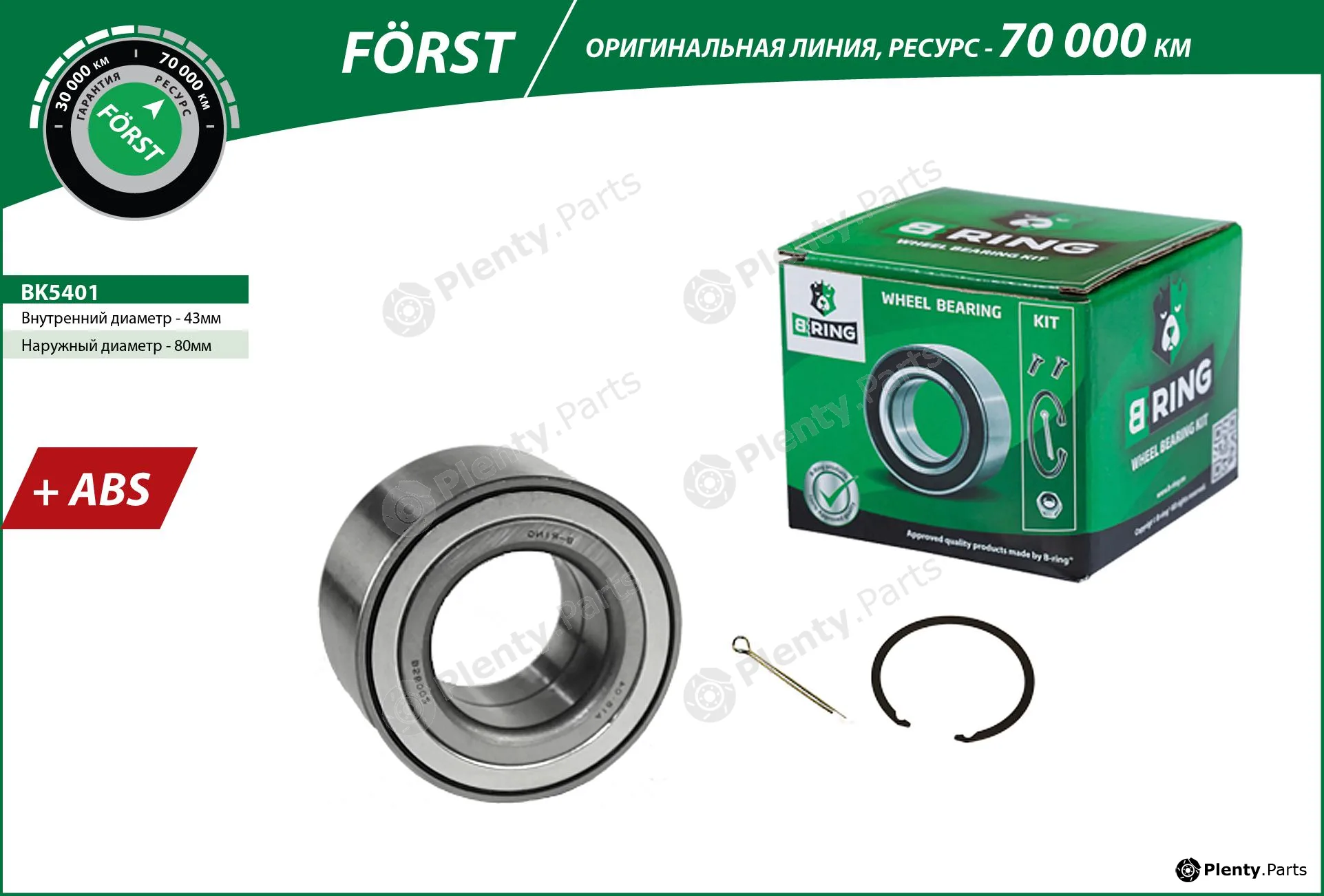 B-Ring BK5401 — Wheel Bearing Kit FÖRST Wheel Bearings IMP