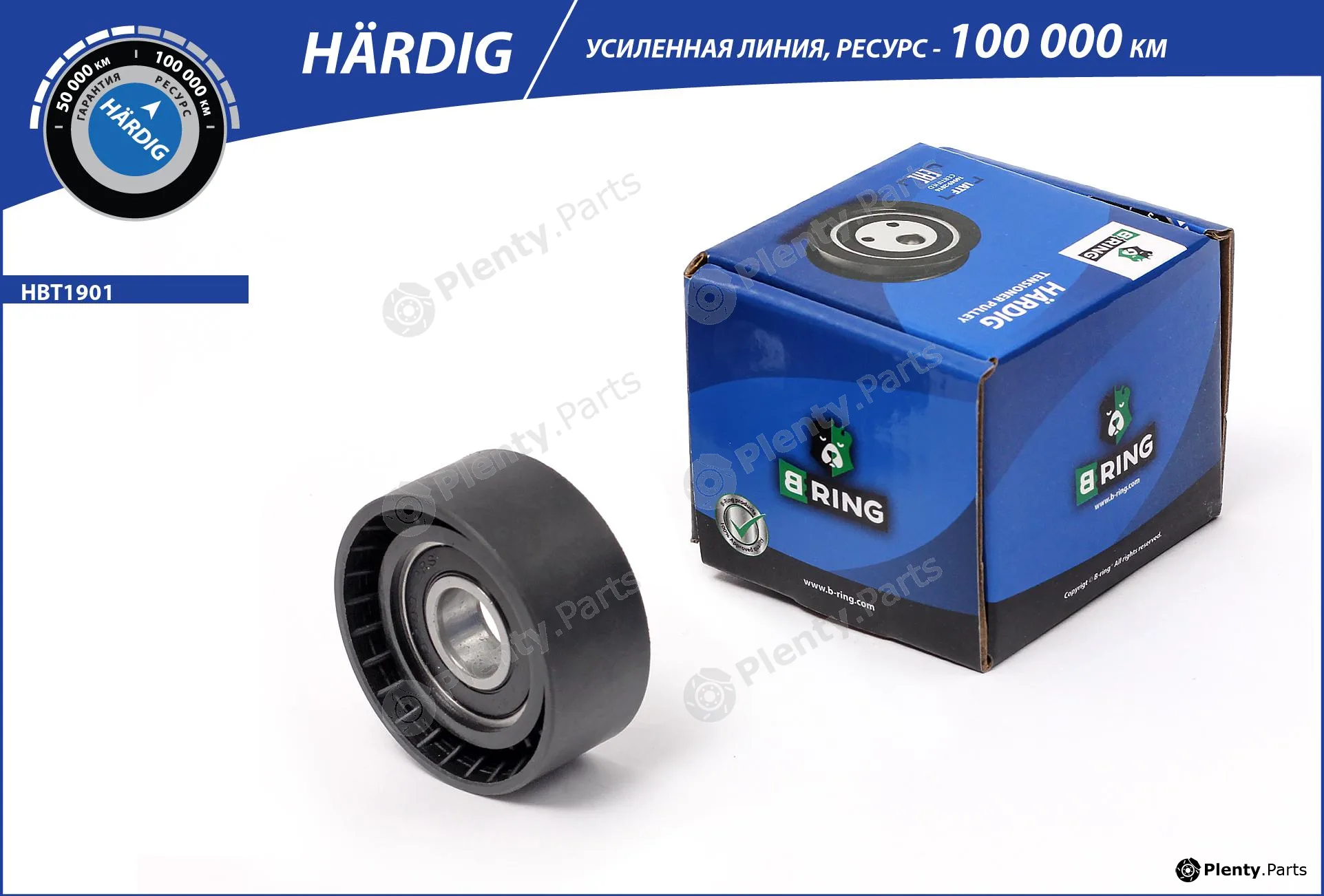 B-Ring HBT1901 — Deflection/Guide Pulley, V-ribbed belt HÄRDIG tensioners, IMP rollers