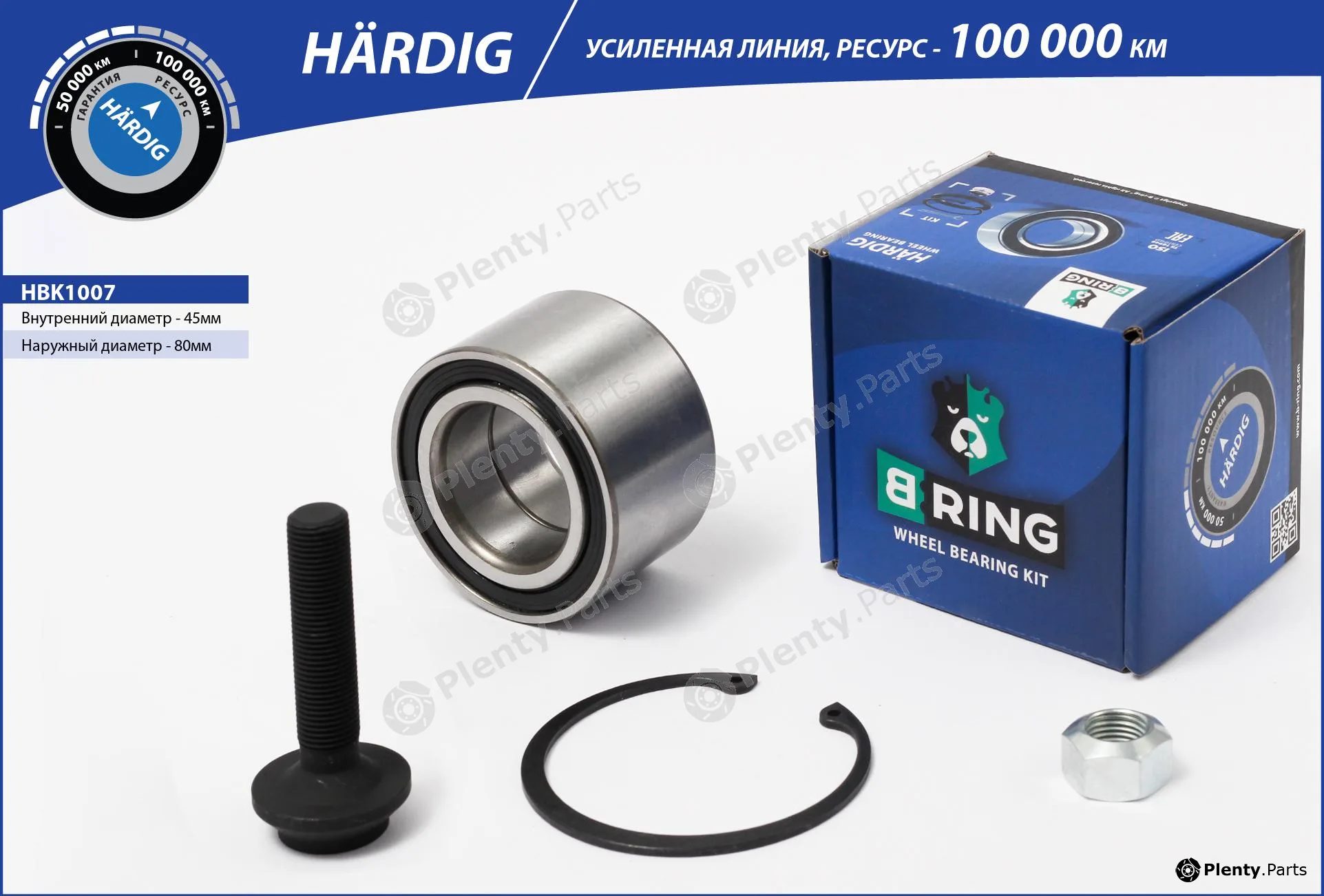 B-Ring HBK1007 — Wheel Bearing Kit HÄRDIG Wheel Bearings IMP
