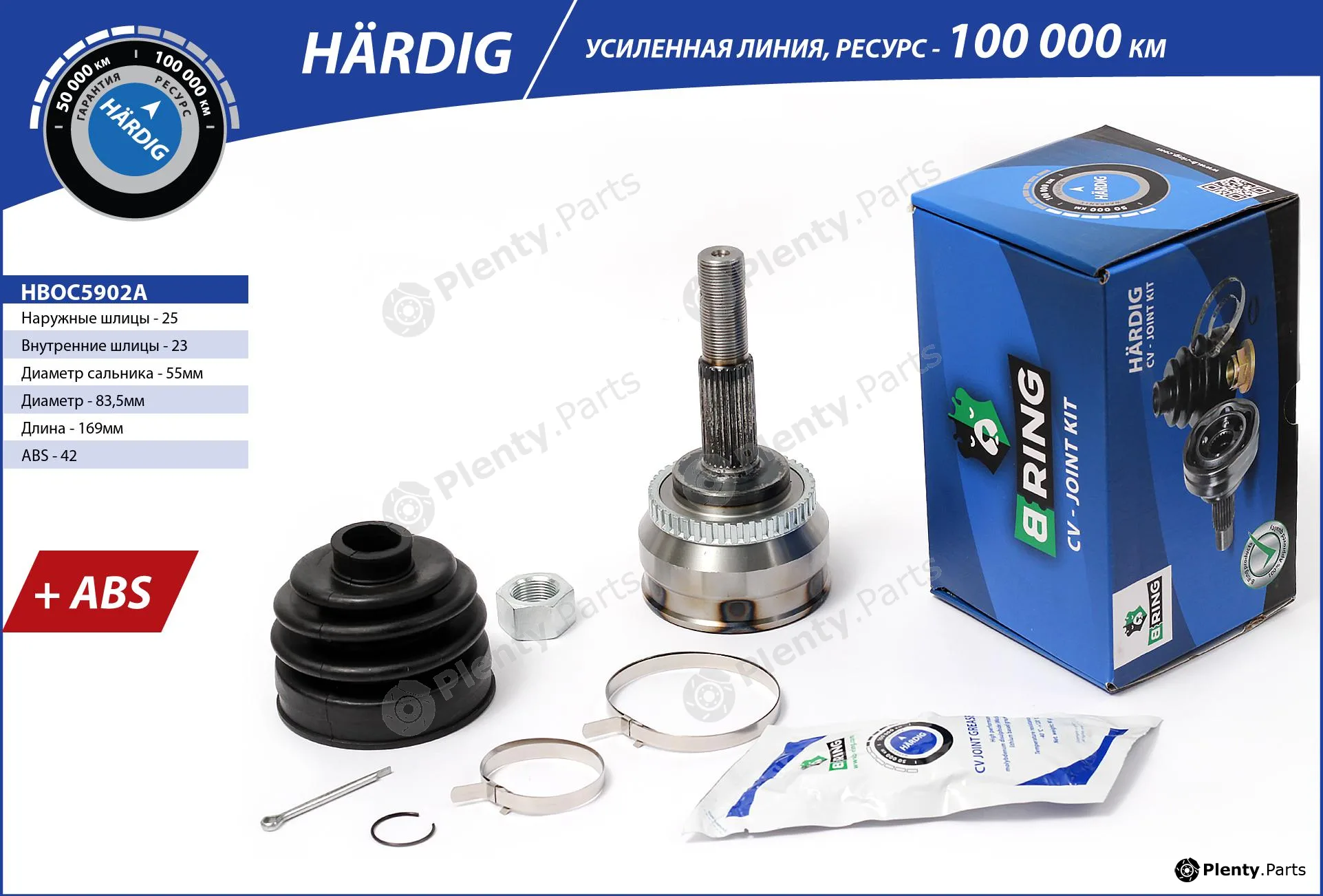 B-Ring HBOC5902A — Joint Kit, drive shaft HÄRDIG CV joint IMP