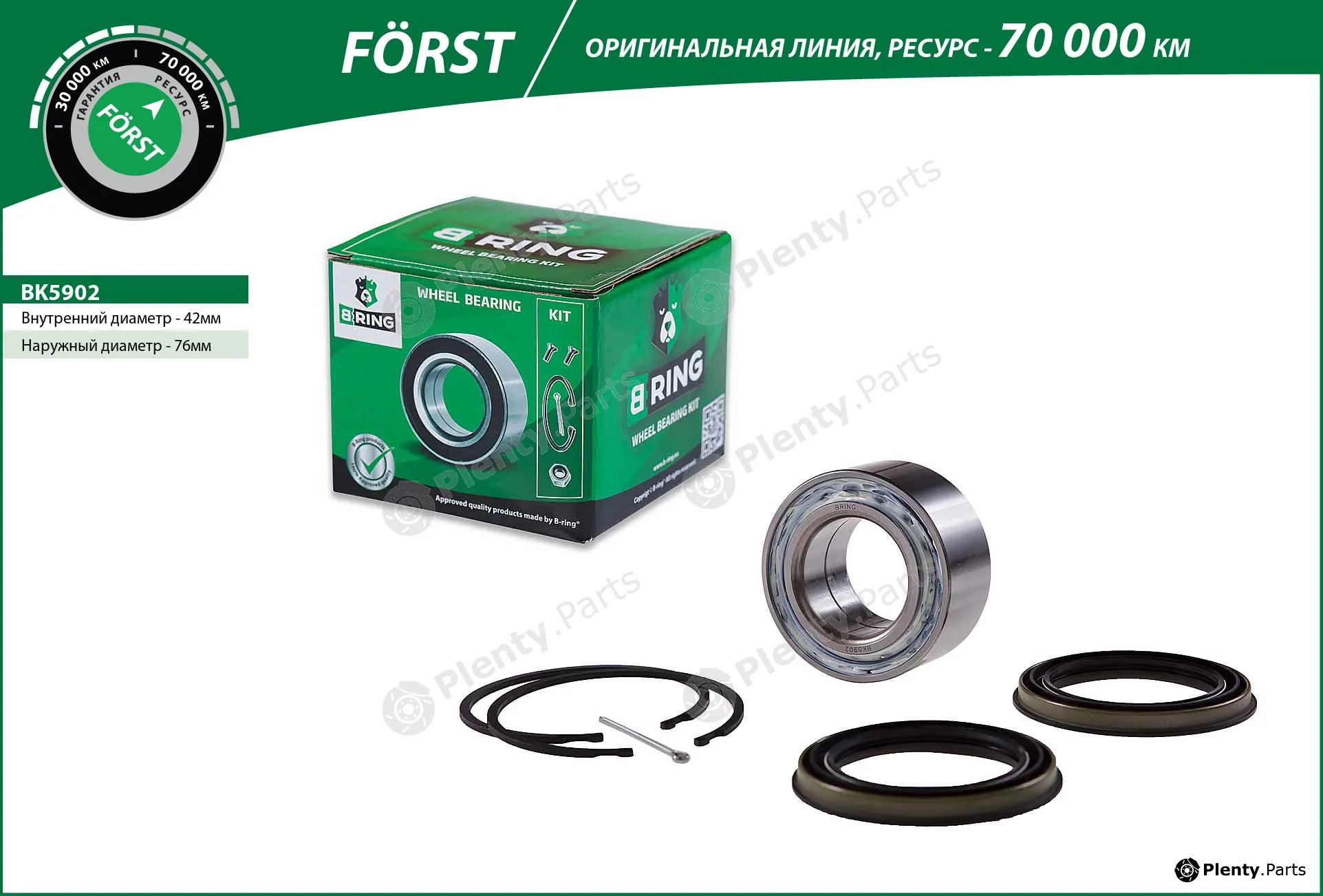 B-Ring BK5902 — Wheel Bearing Kit FÖRST Wheel Bearings IMP