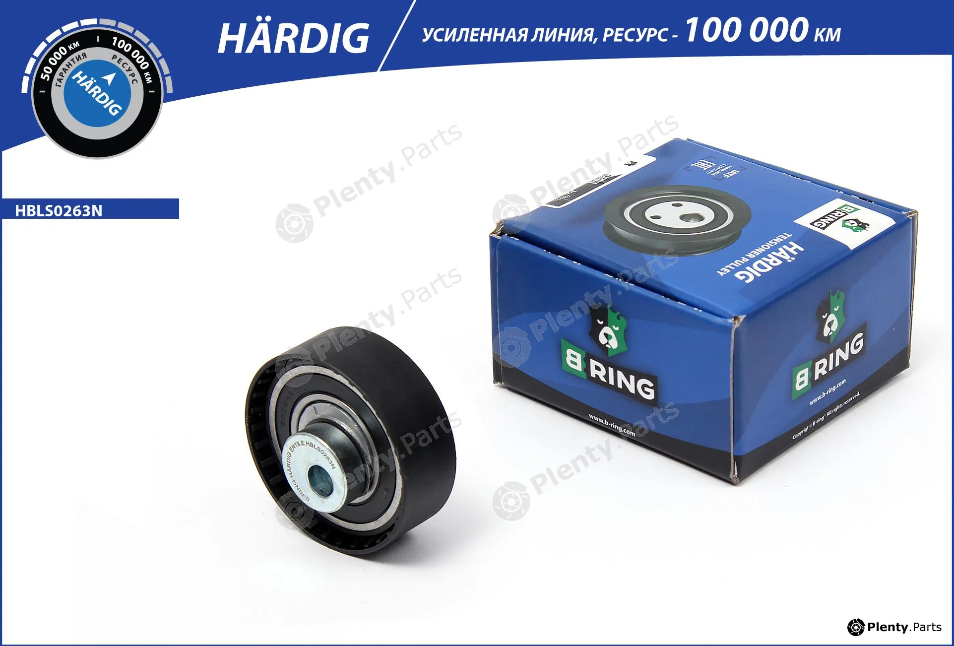 B-Ring HBLS0263N — Tensioner Pulley, timing belt HÄRDIG tensioners, rollers RUS
