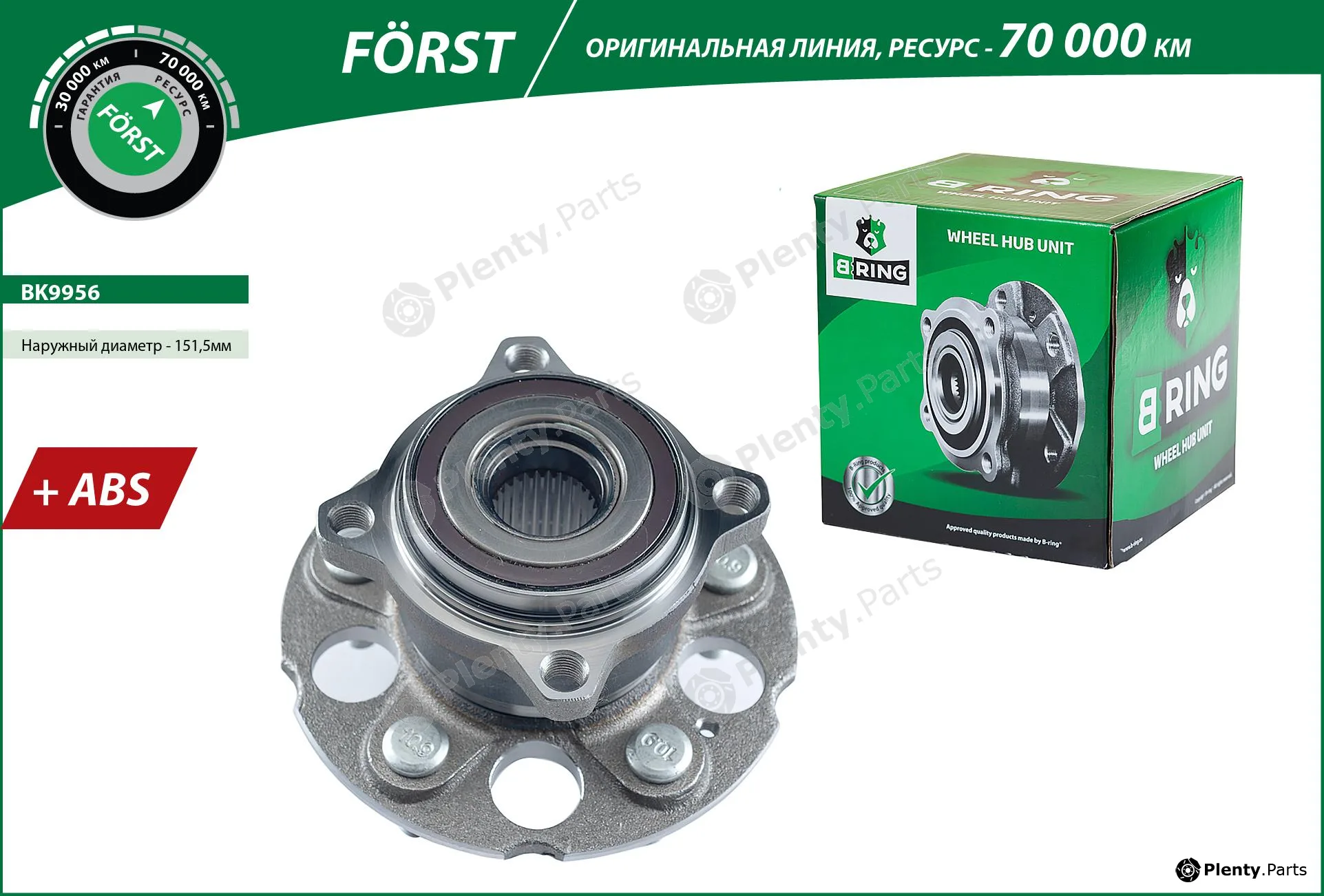 B-Ring BK9956 — Wheel Hub FÖRST Hubs IMP