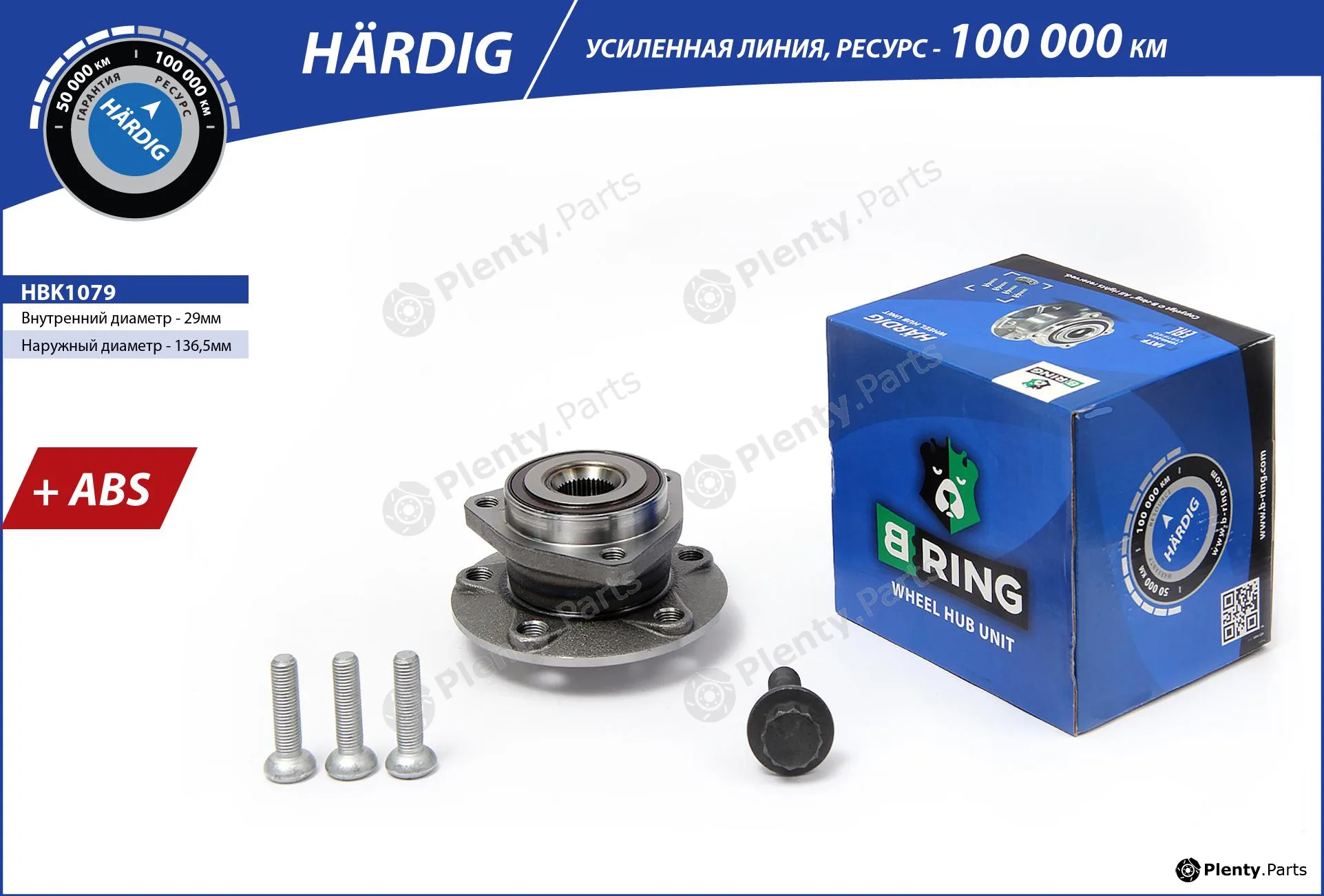 B-Ring HBK1079 — Wheel Hub HÄRDIG Hubs IMP
