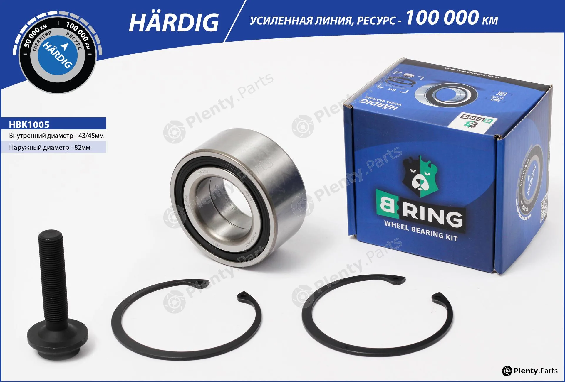 B-Ring HBK1005 — Wheel Bearing Kit HÄRDIG Wheel Bearings IMP