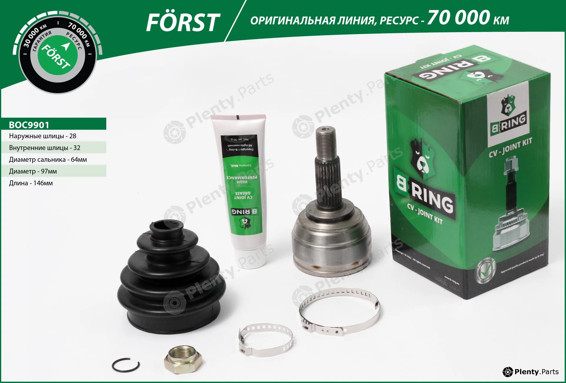 B-Ring BOC9901 — Joint Kit, drive shaft FÖRST CV joint IMP