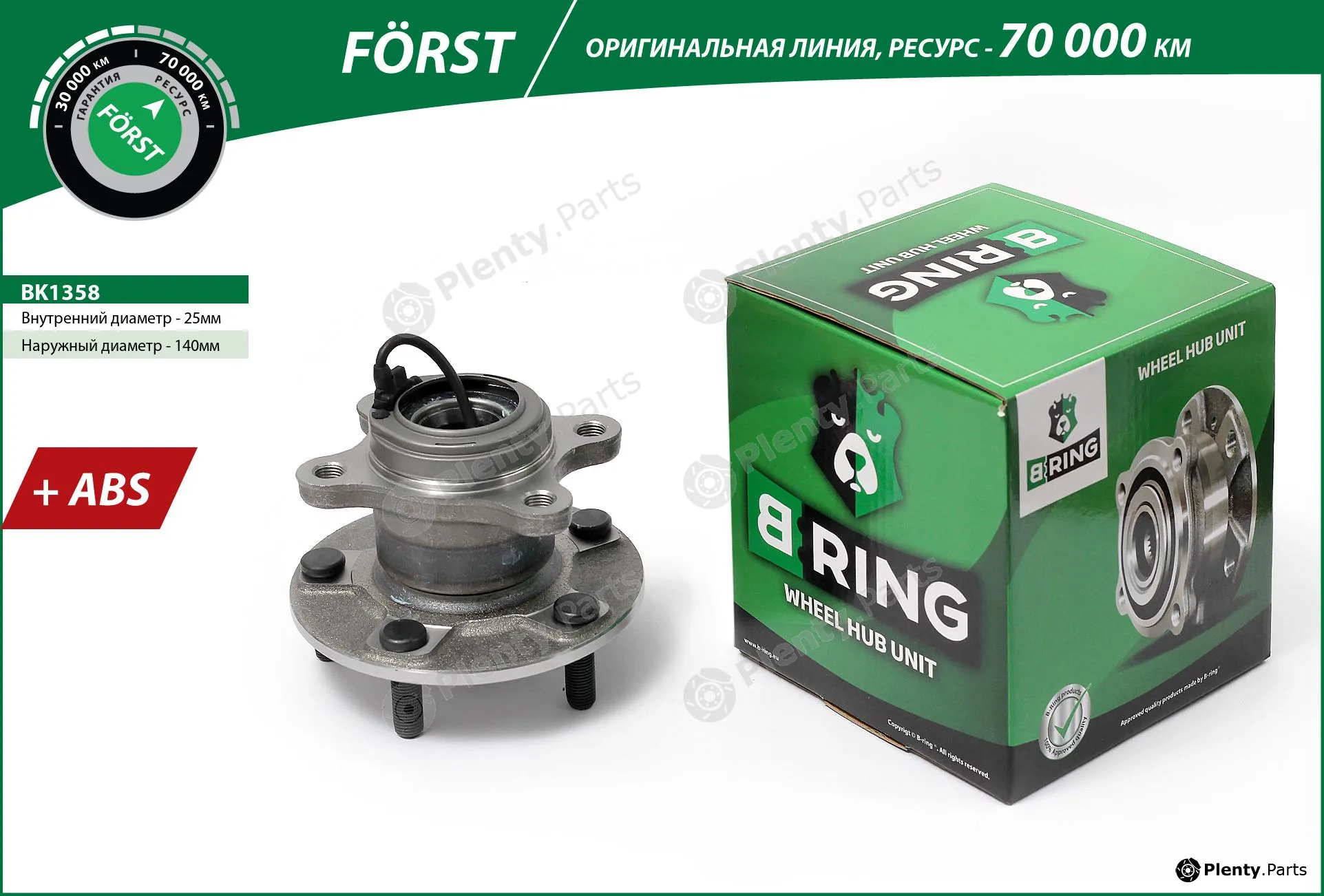 B-Ring BK1358 — Wheel Hub FÖRST Hubs IMP