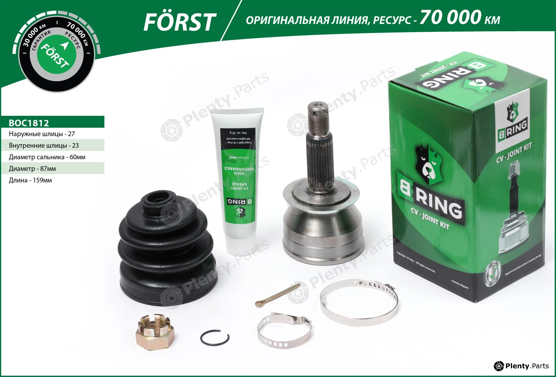 B-Ring BOC1812 — Joint Kit, drive shaft FÖRST CV joint IMP